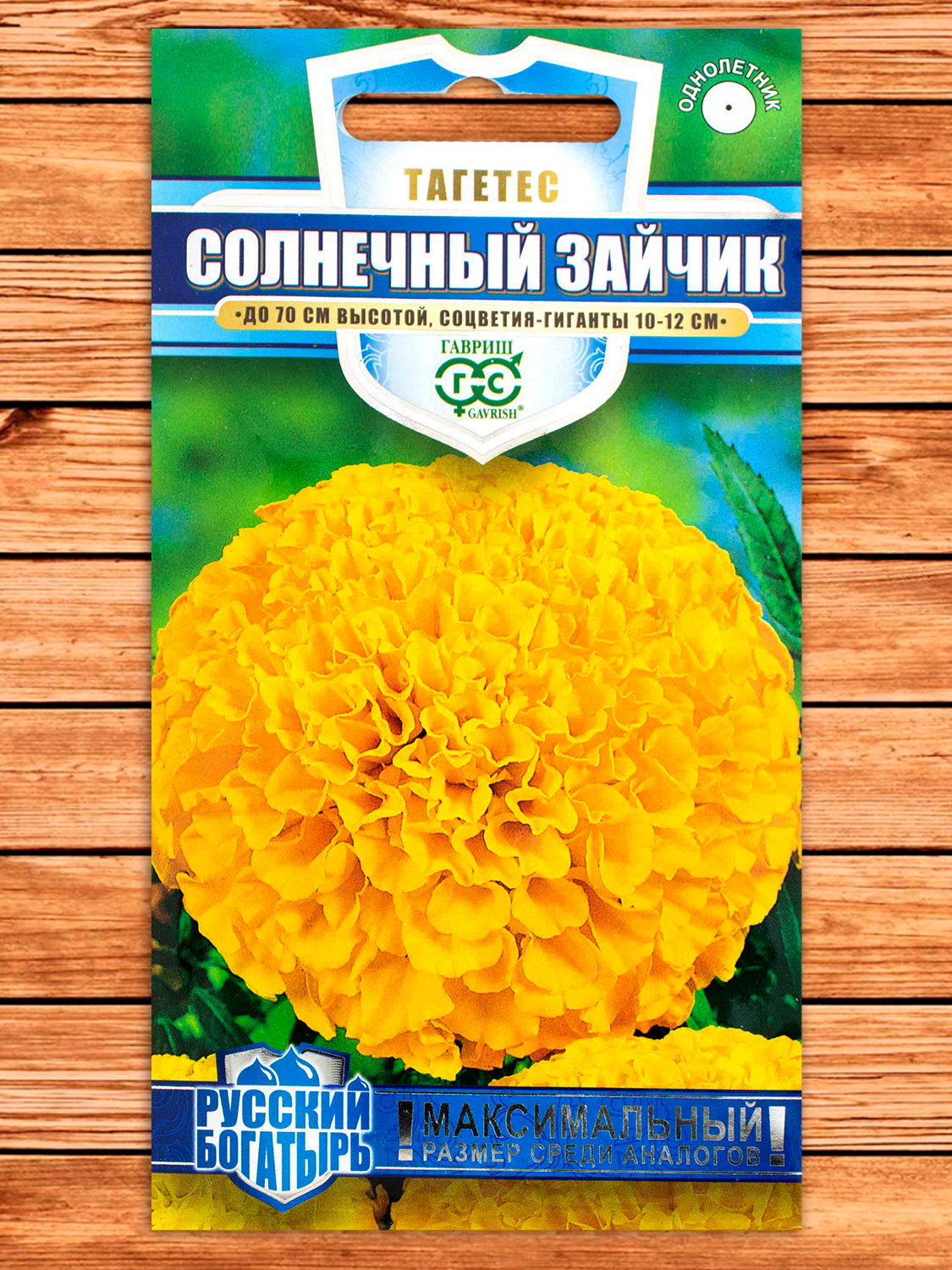 Бархатцы (Тагетес) Солнечный Зайчик 0,3 гр. серия Русский богатырь