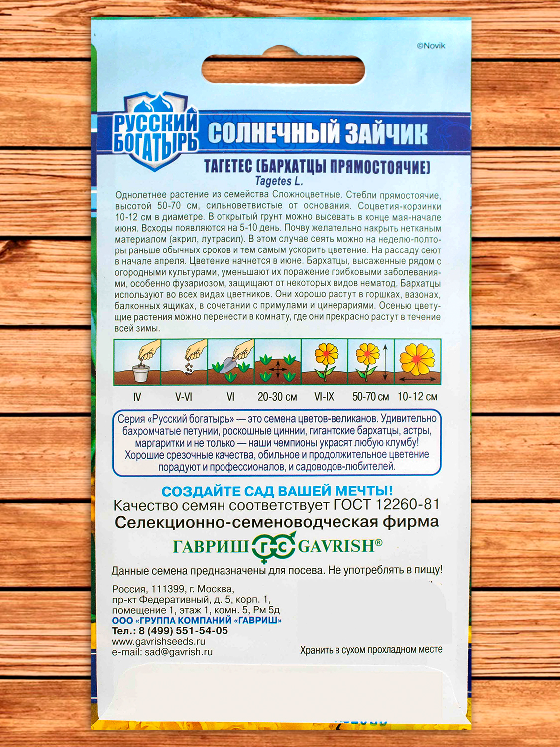 Бархатцы (Тагетес) Солнечный Зайчик 0,3 гр. серия Русский богатырь