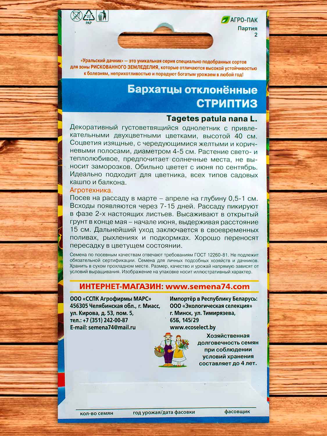 Бархатцы (Тагетес) Стриптиз отклоненные 0,2 гр.