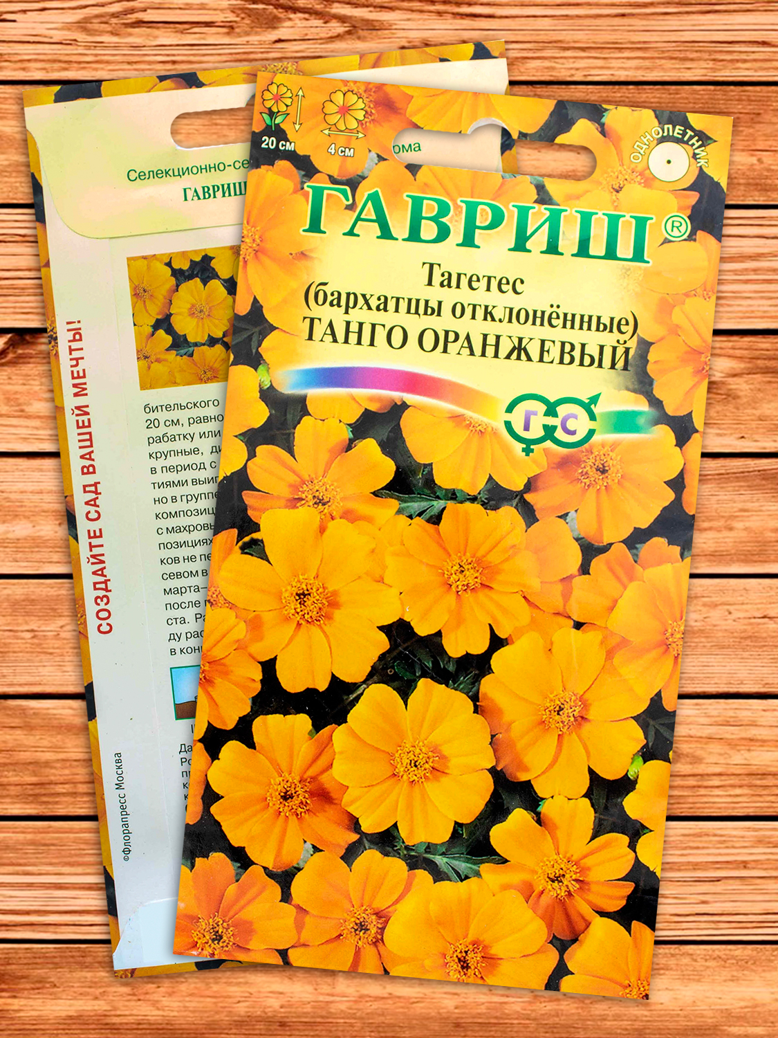 Бархатцы (Тагетес) Танго Оранжевый отклоненные 7 шт.