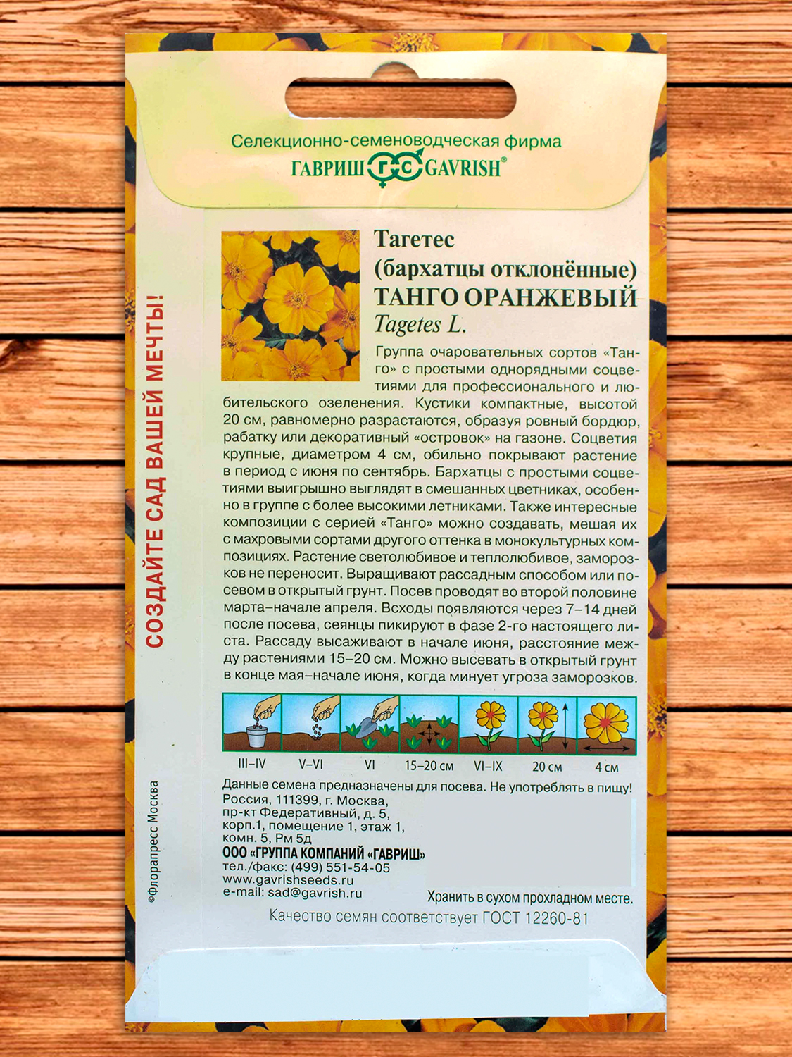 Бархатцы (Тагетес) Танго Оранжевый отклоненные 7 шт.