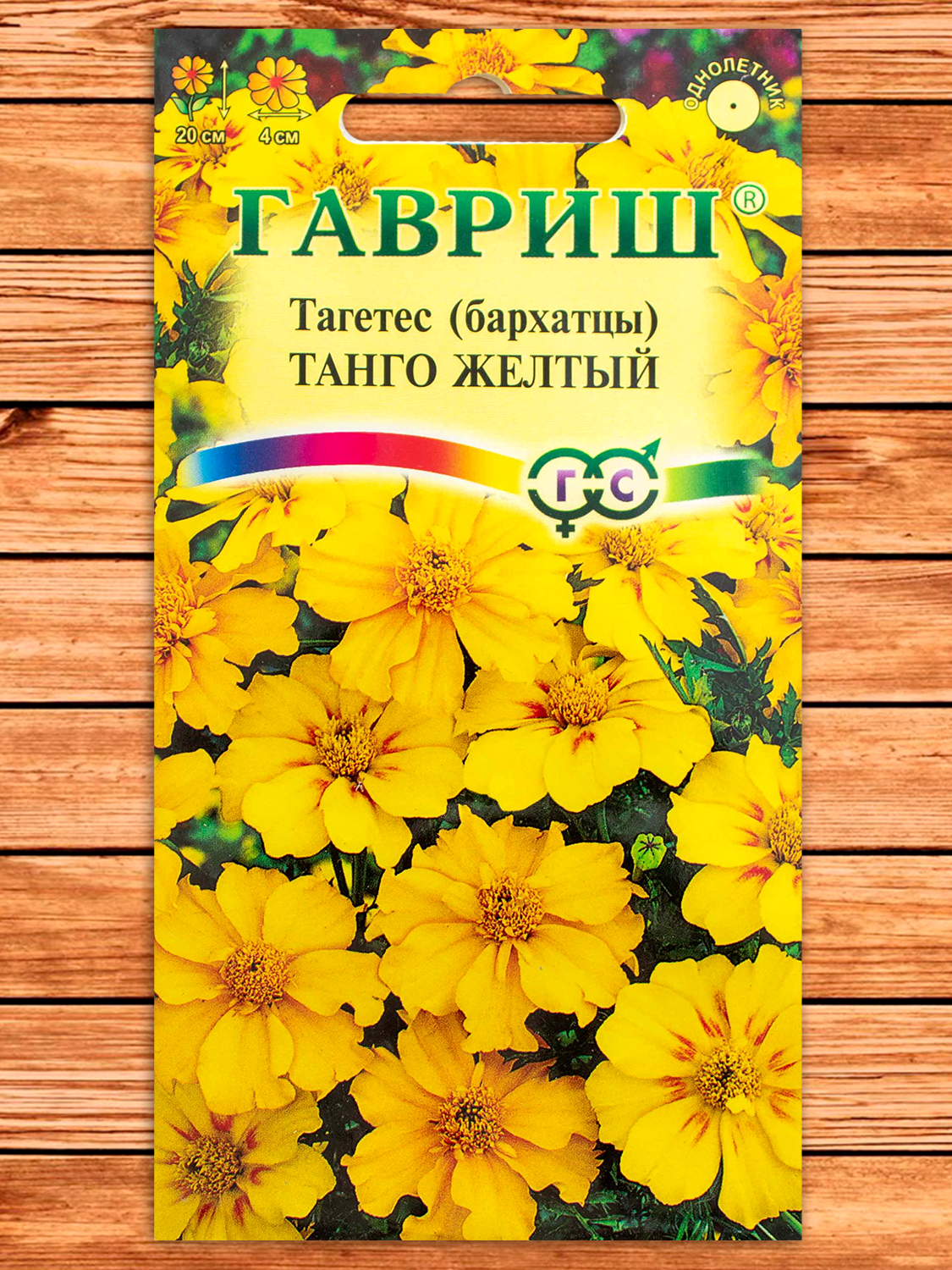 Бархатцы (Тагетес) Танго Желтый отклоненные 7 шт.