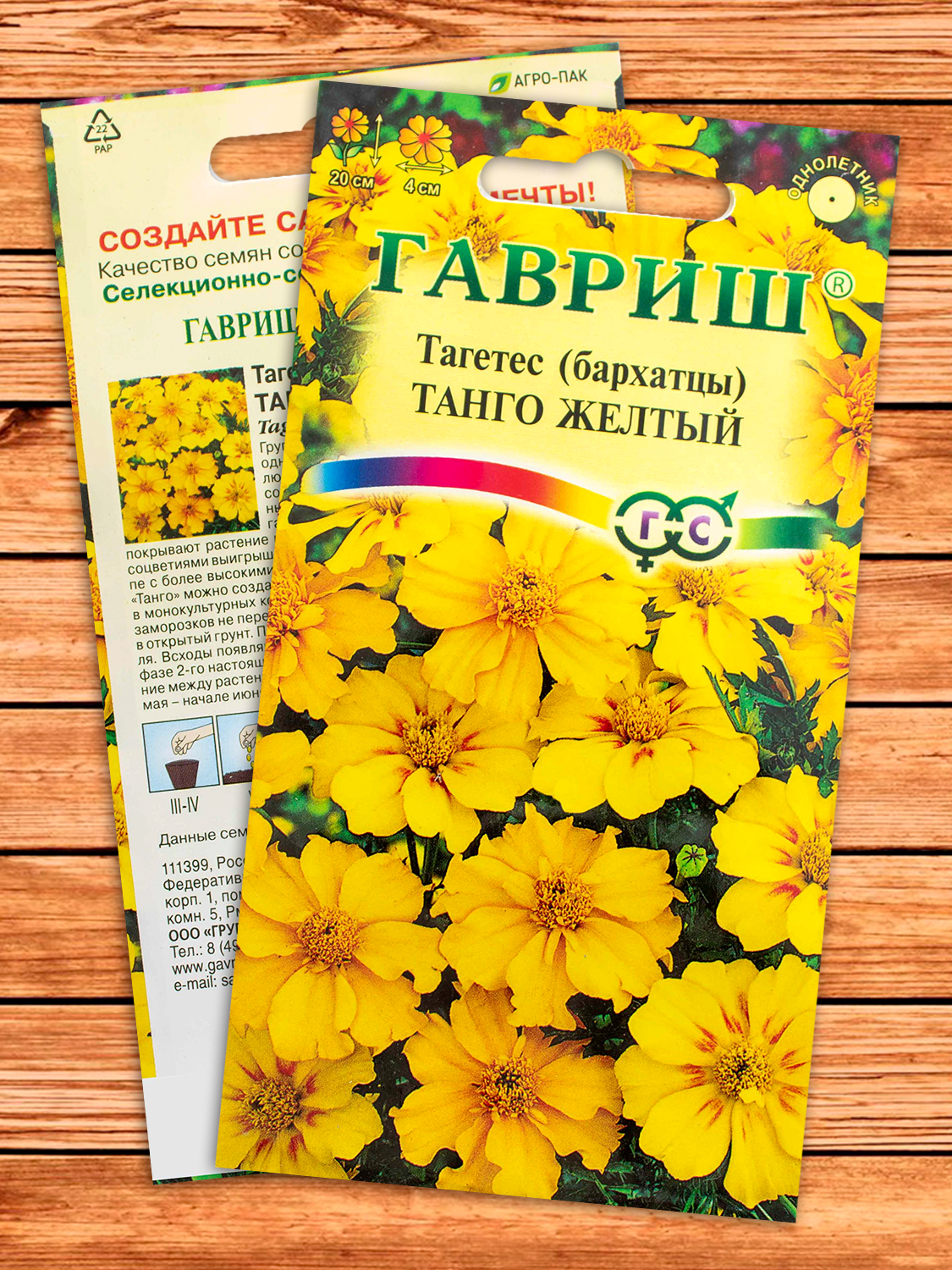 Бархатцы (Тагетес) Танго Желтый отклоненные 7 шт.