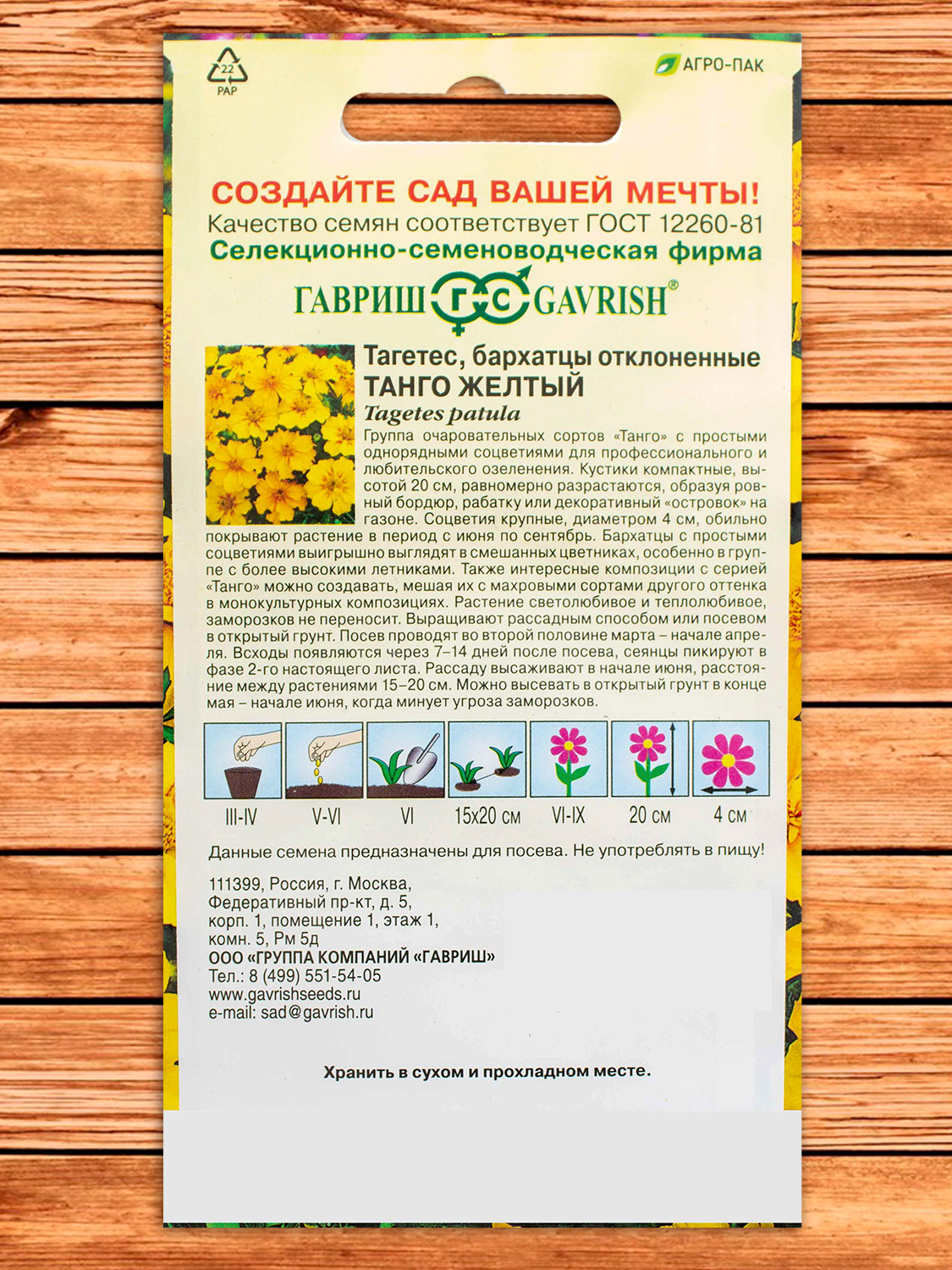 Бархатцы (Тагетес) Танго Желтый отклоненные 7 шт.