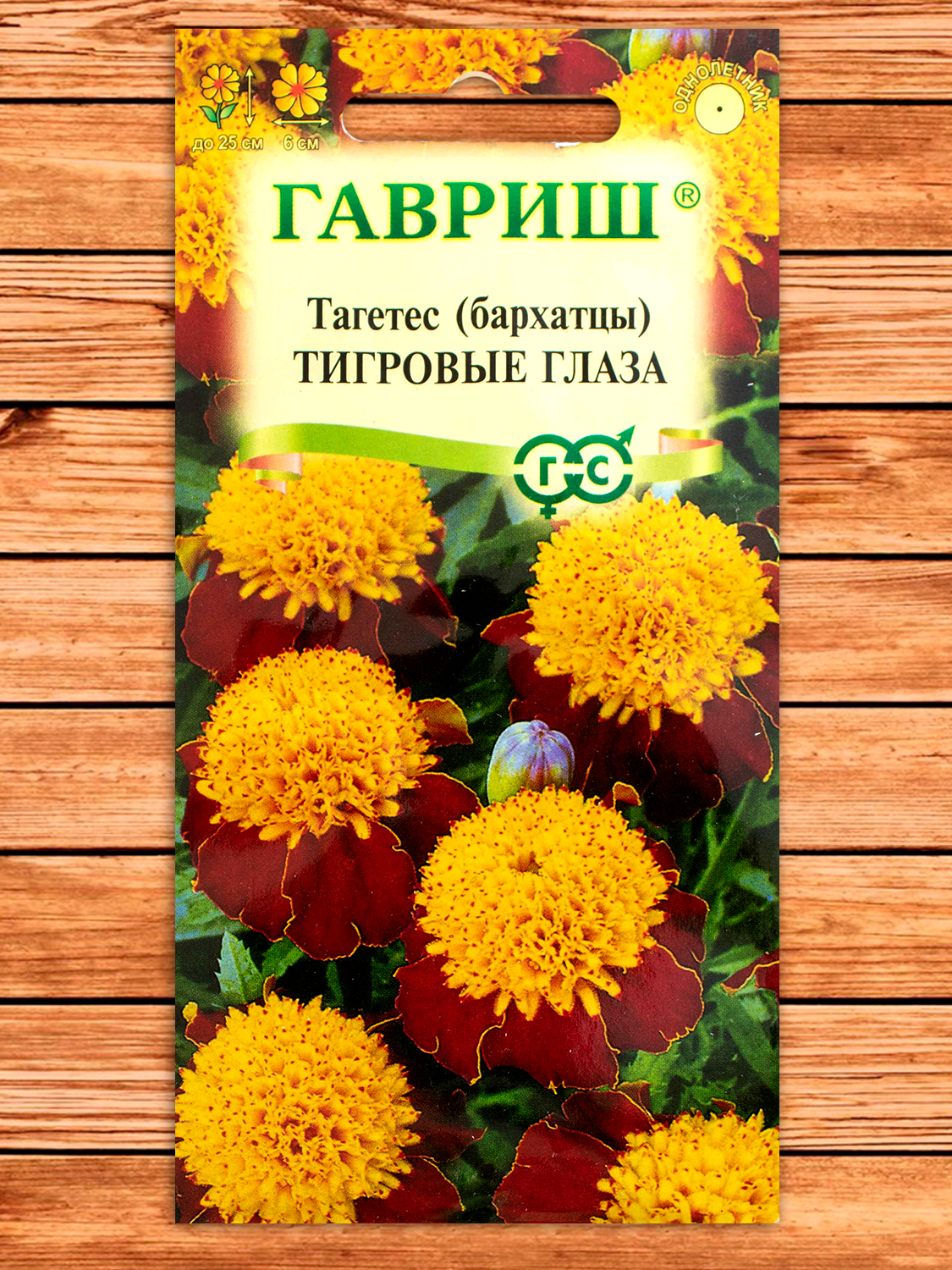 Бархатцы (Тагетес) Тигровые Глаза 0,3 гр. отклоненные
