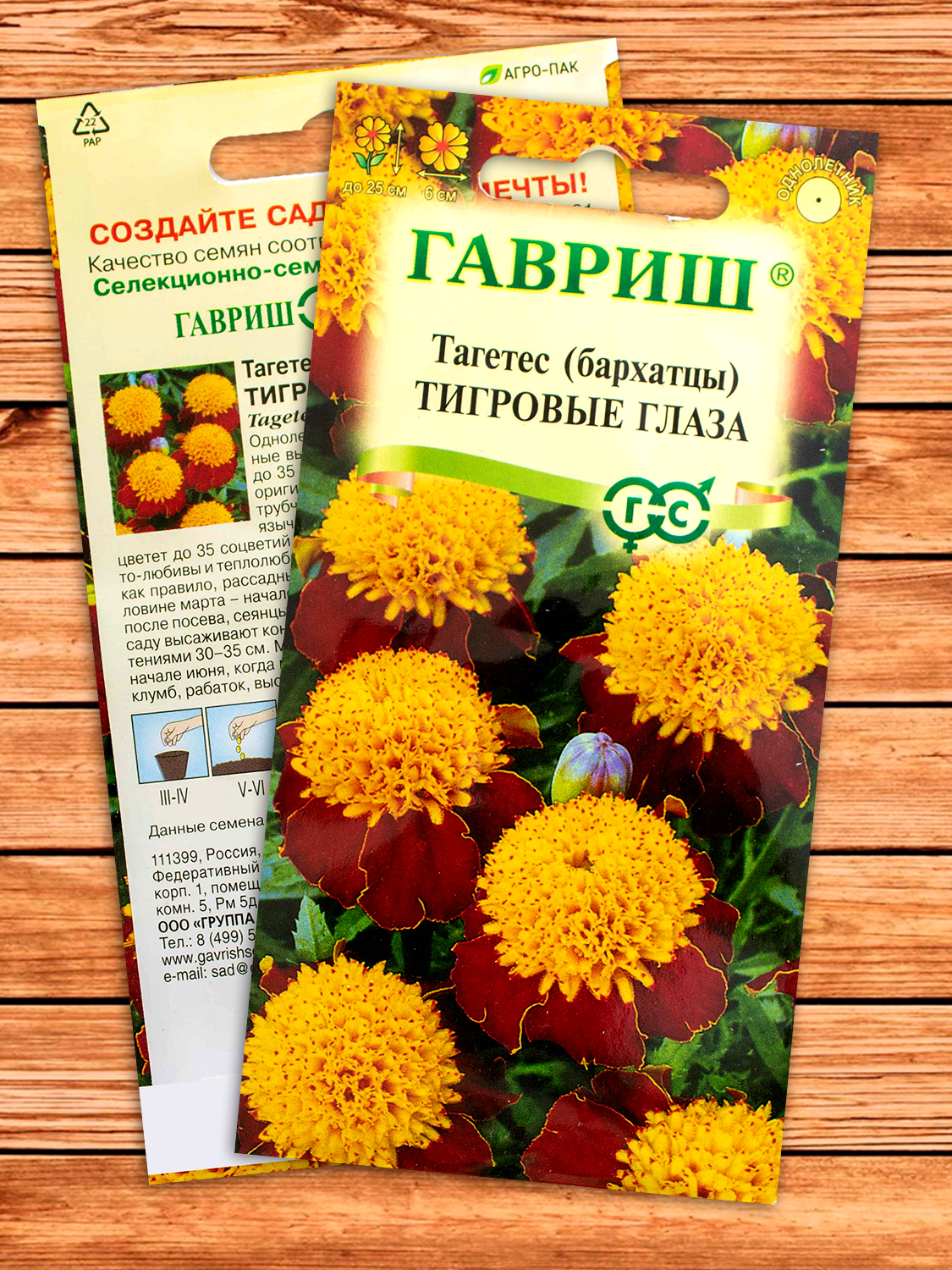 Бархатцы (Тагетес) Тигровые Глаза 0,3 гр. отклоненные