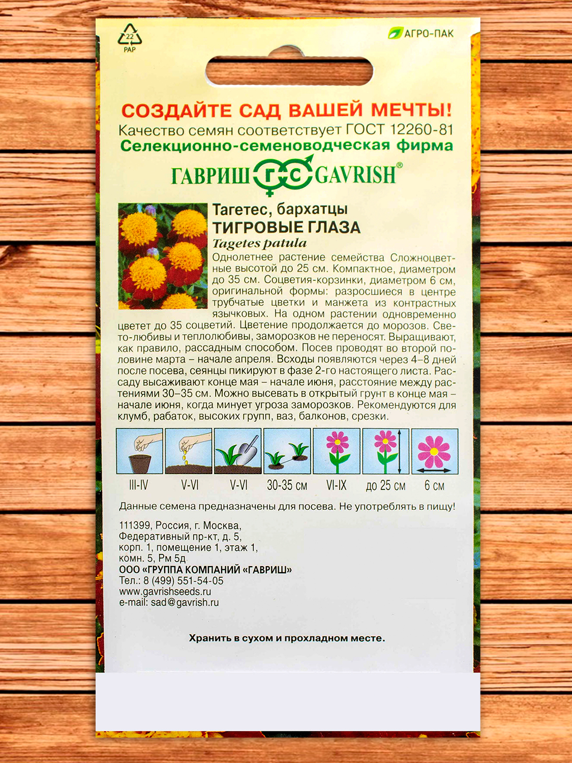Бархатцы (Тагетес) Тигровые Глаза 0,3 гр. отклоненные