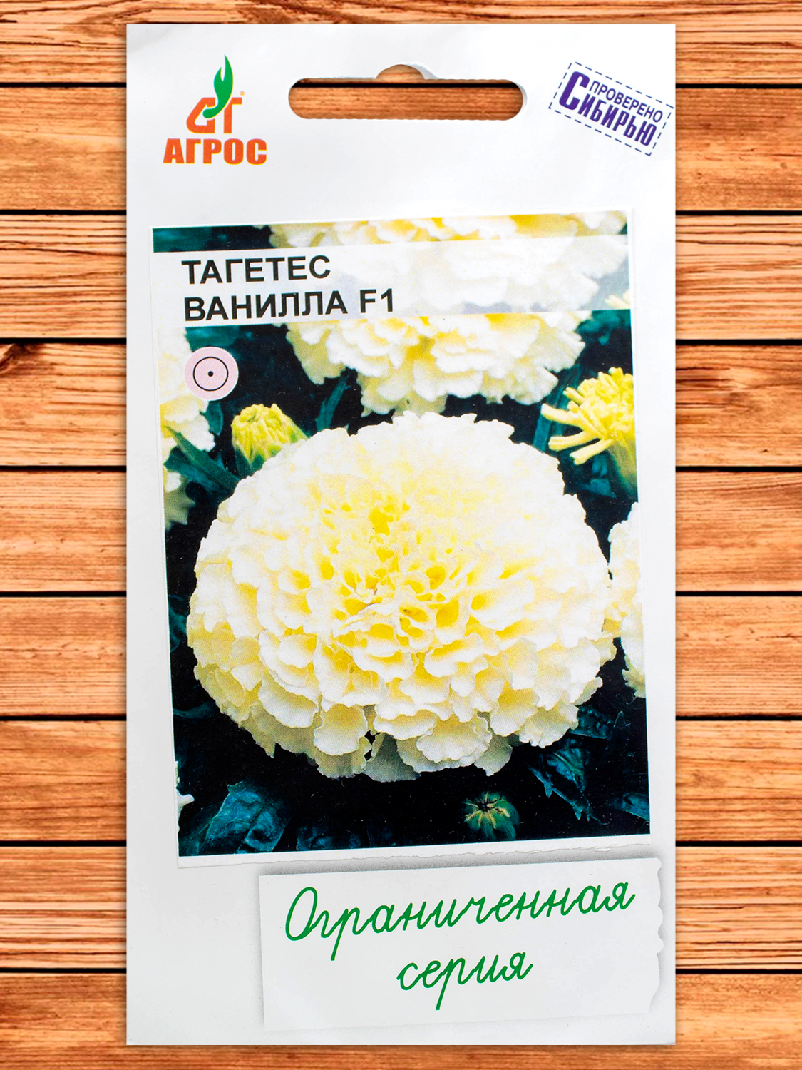 Бархатцы (Тагетес) Ванилла 5 шт.