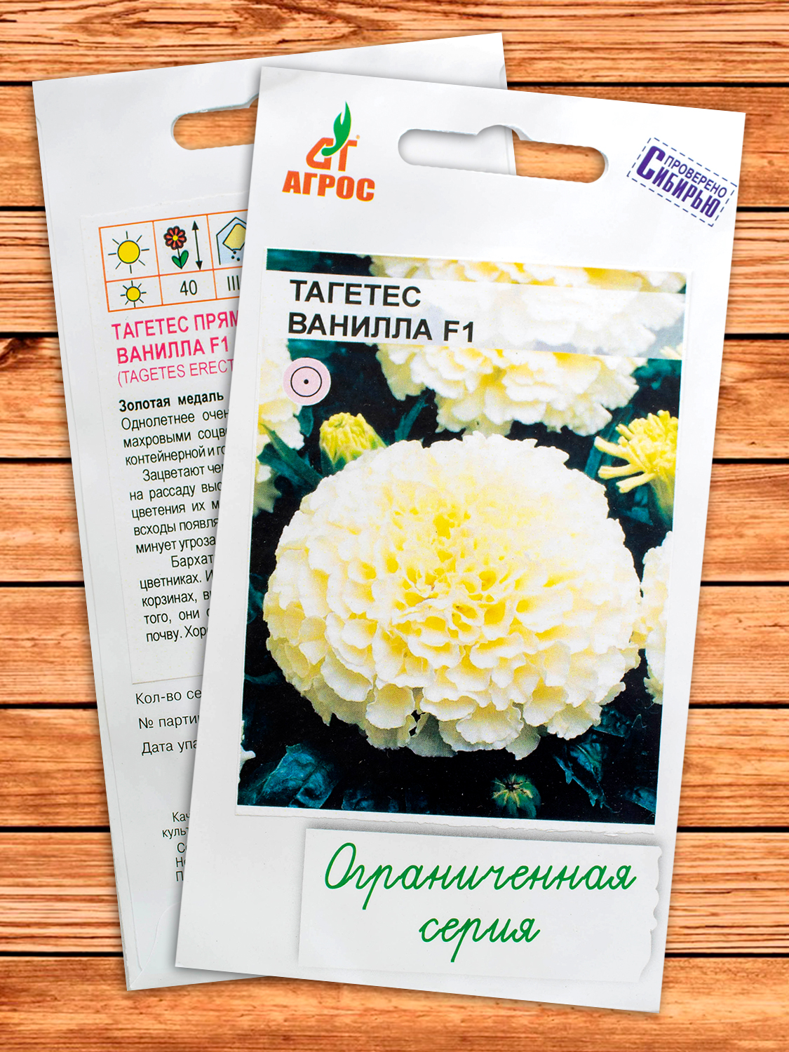 Бархатцы (Тагетес) Ванилла 5 шт.