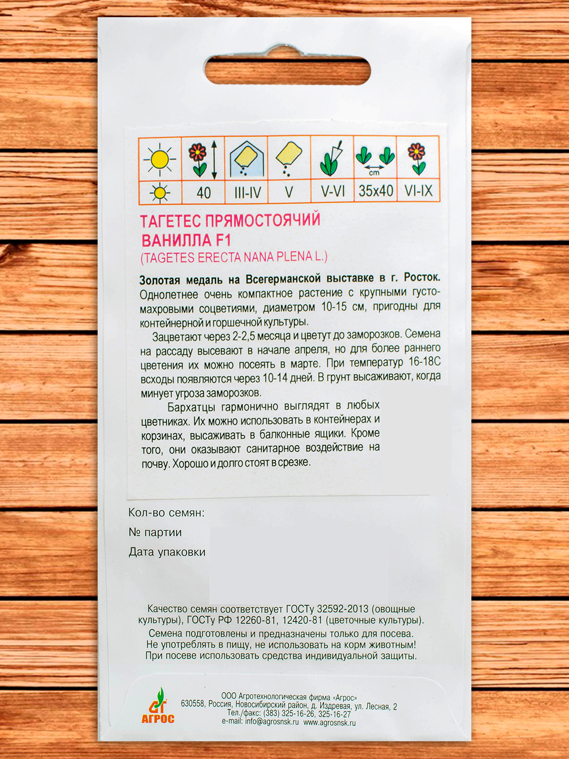 Бархатцы (Тагетес) Ванилла 5 шт.
