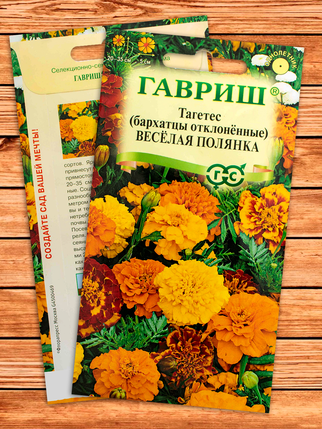 Бархатцы (Тагетес) Весёлая полянка 0,3 гр. отклоненные