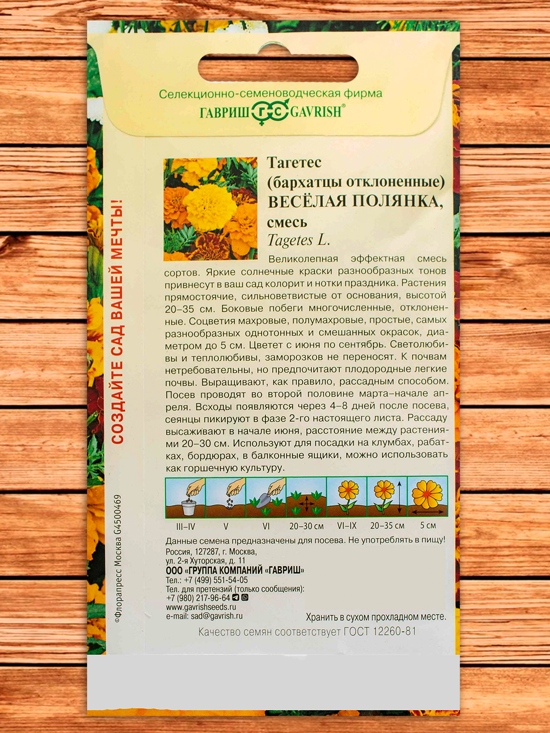 Бархатцы (Тагетес) Весёлая полянка 0,3 гр. отклоненные