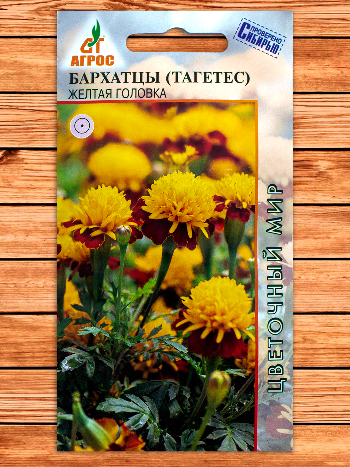 Бархатцы (Тагетес) Жёлтая головка 0,3 гр.