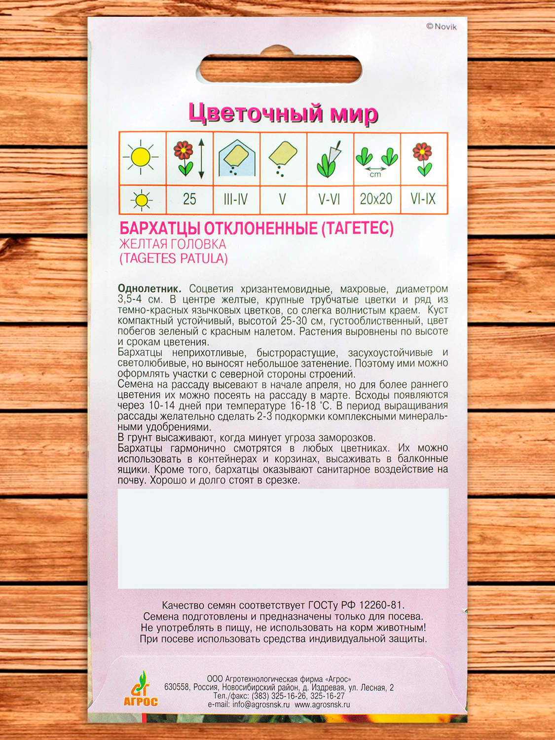 Бархатцы (Тагетес) Жёлтая головка 0,3 гр.