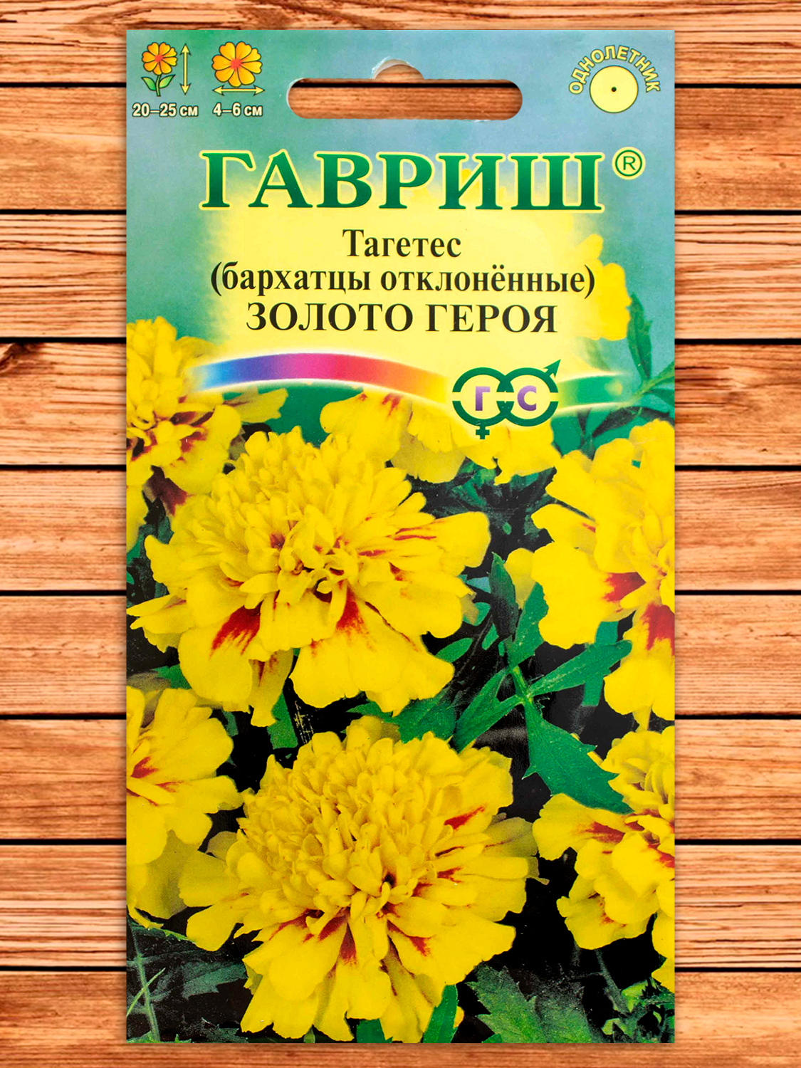 Бархатцы (Тагетес) Золото Героя 0,1гр. отклоненные