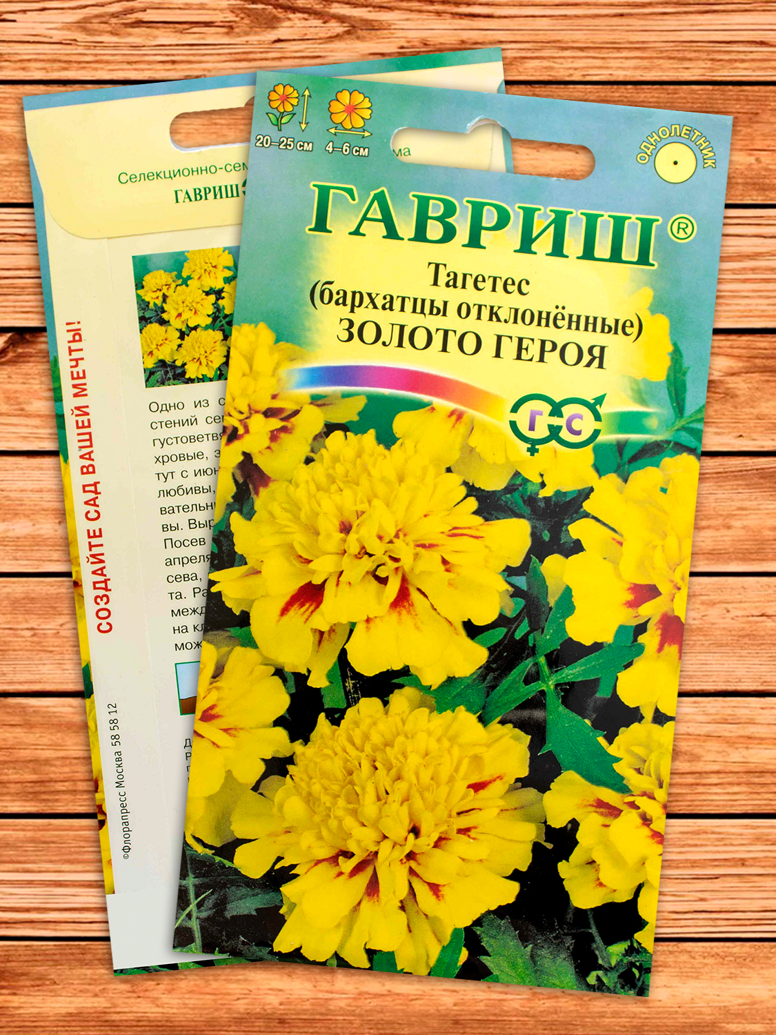 Бархатцы (Тагетес) Золото Героя 0,1гр. отклоненные