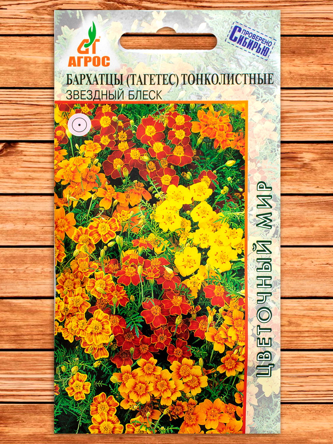 Бархатцы (Тагетес) Звездный Блеск тонколистные 0,1 гр.