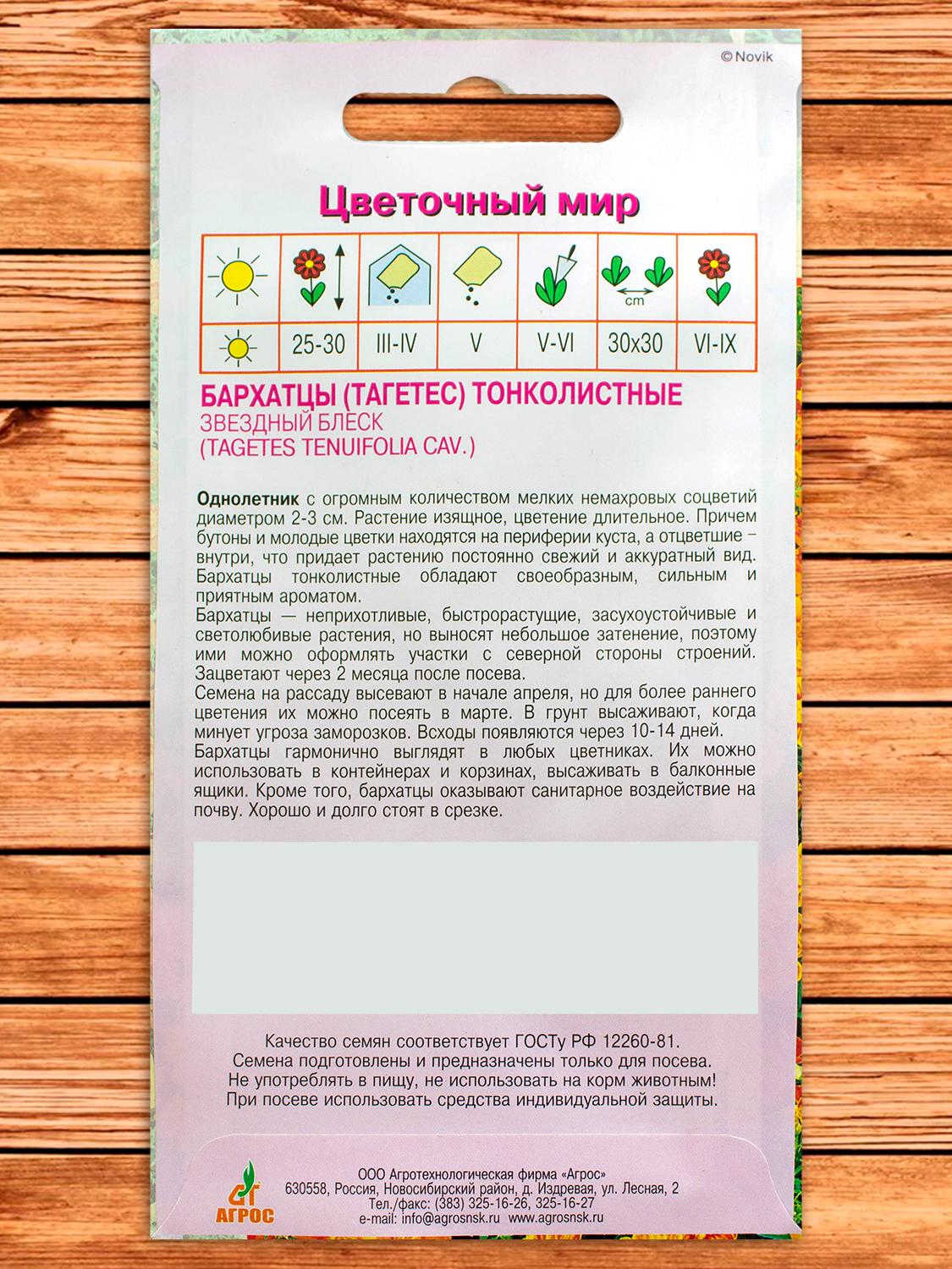 Бархатцы (Тагетес) Звездный Блеск тонколистные 0,1 гр.