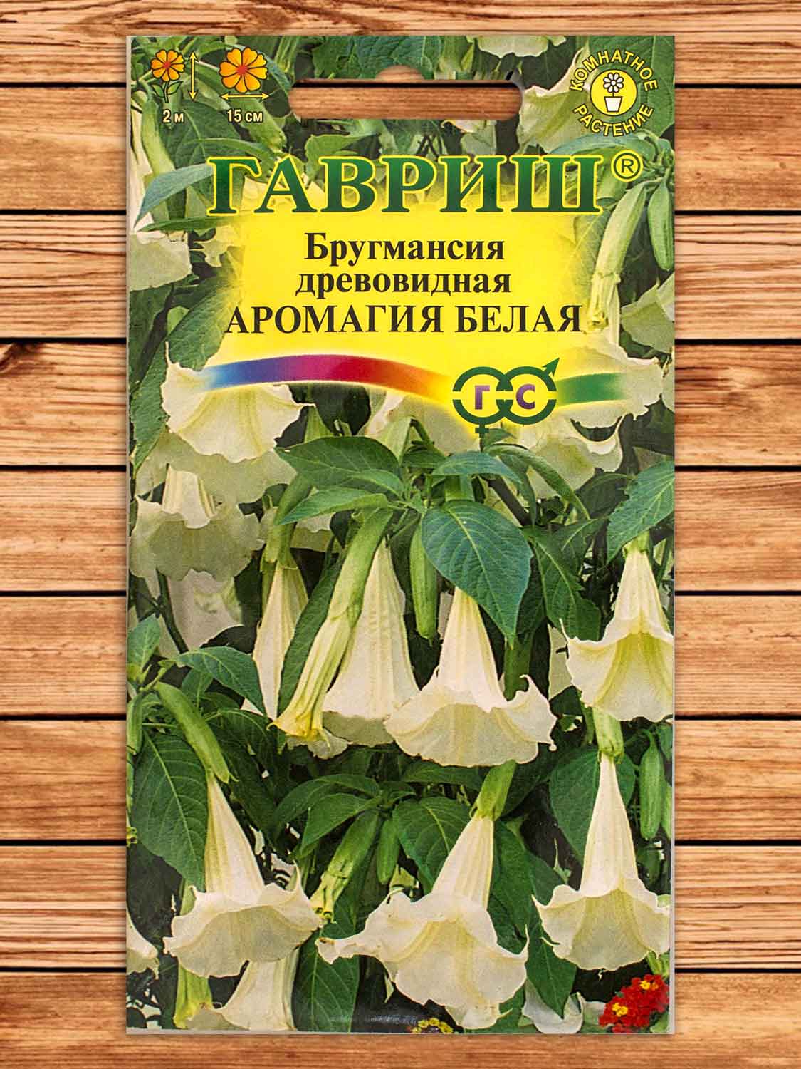 Бругмансия (Ангельские Трубы) Аромагия Белая 3 шт.