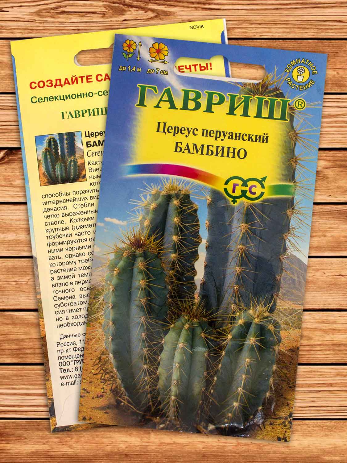Цереус перуанский (Неокарденасия Герцога, кактус) Бамбино 4 шт.