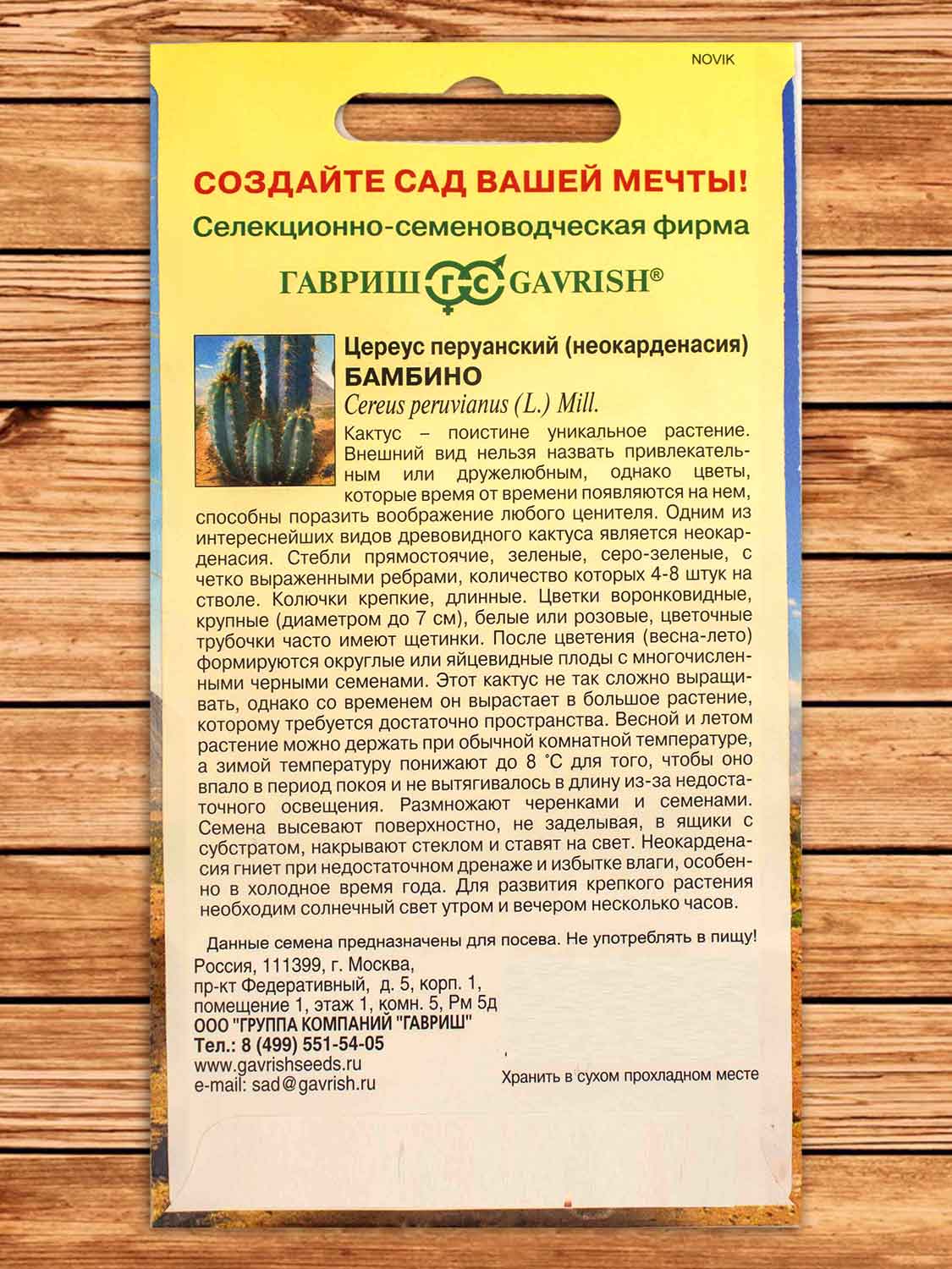 Цереус перуанский (Неокарденасия Герцога, кактус) Бамбино 4 шт.