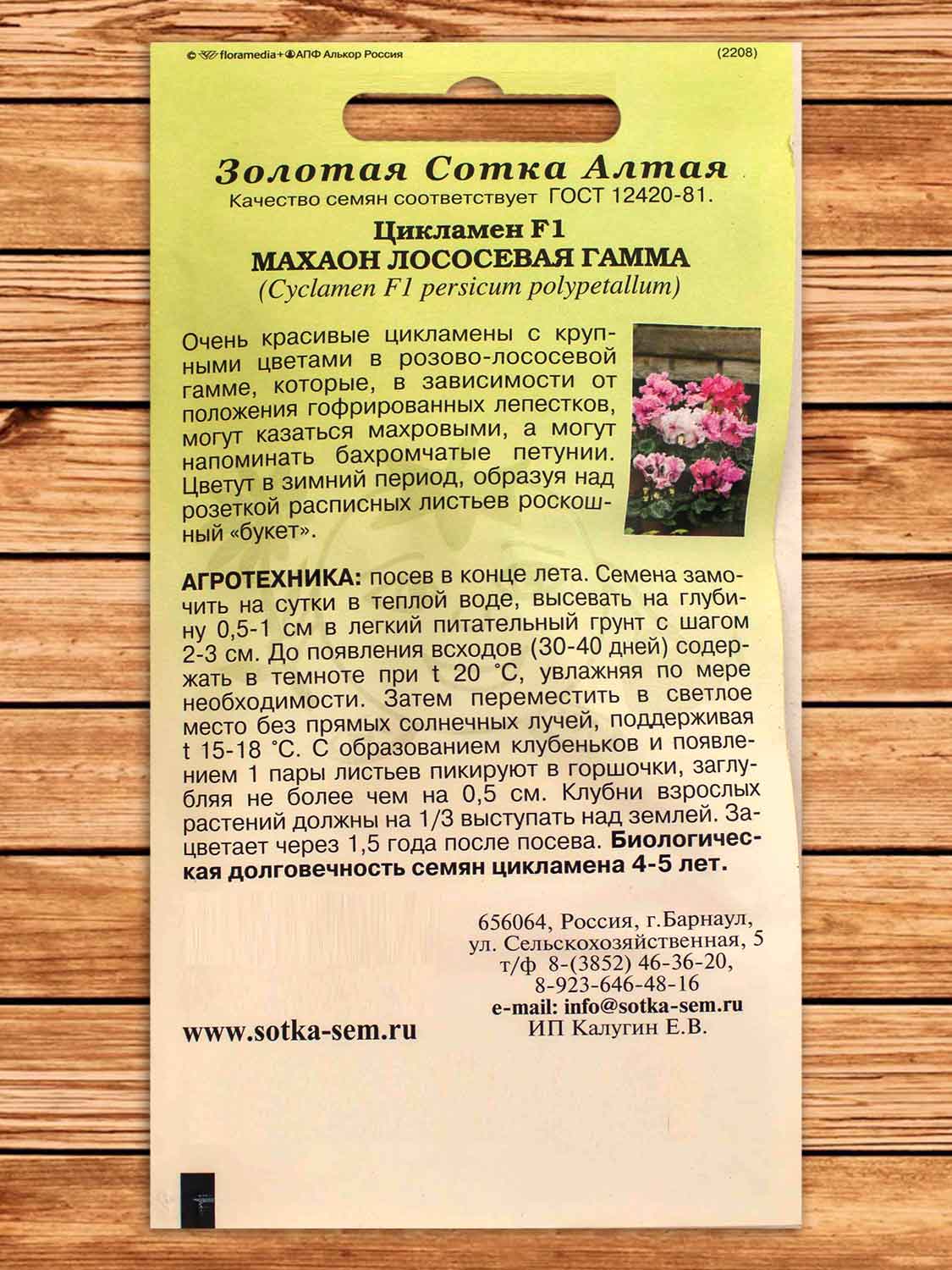 Цикламен Махаон Лососевая Гамма 3 шт.