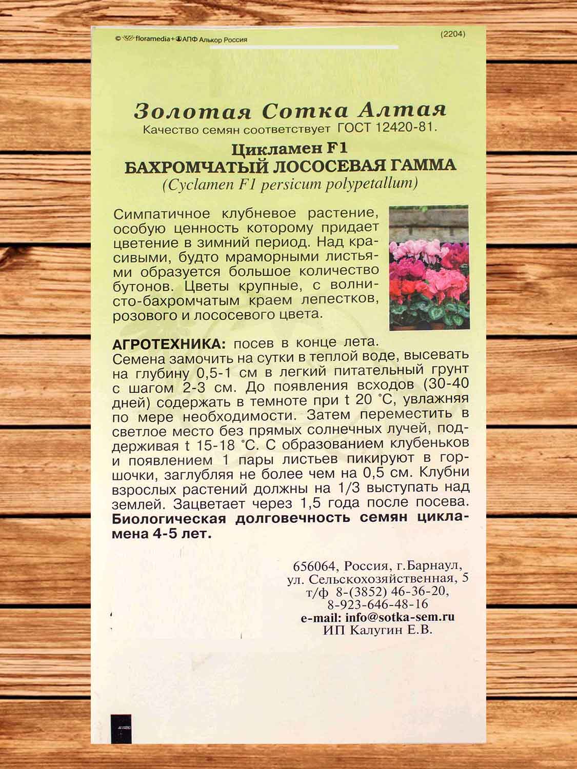 Цикламен Бахромчатый Лососевая Гамма 3 шт.