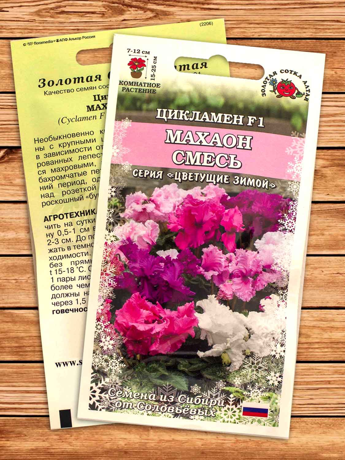Цикламен Махаон смесь 3 шт.