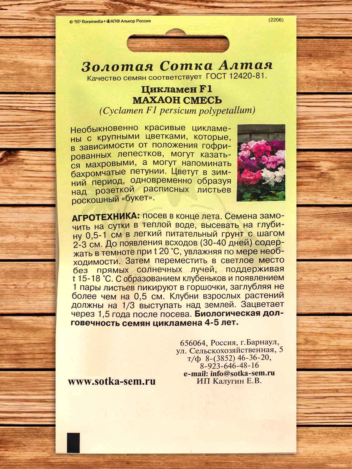 Цикламен Махаон смесь 3 шт.
