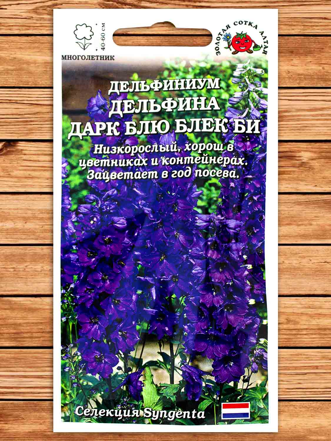 Дельфиниум Дельфина Дарк Блю Блэк Би 5 шт.