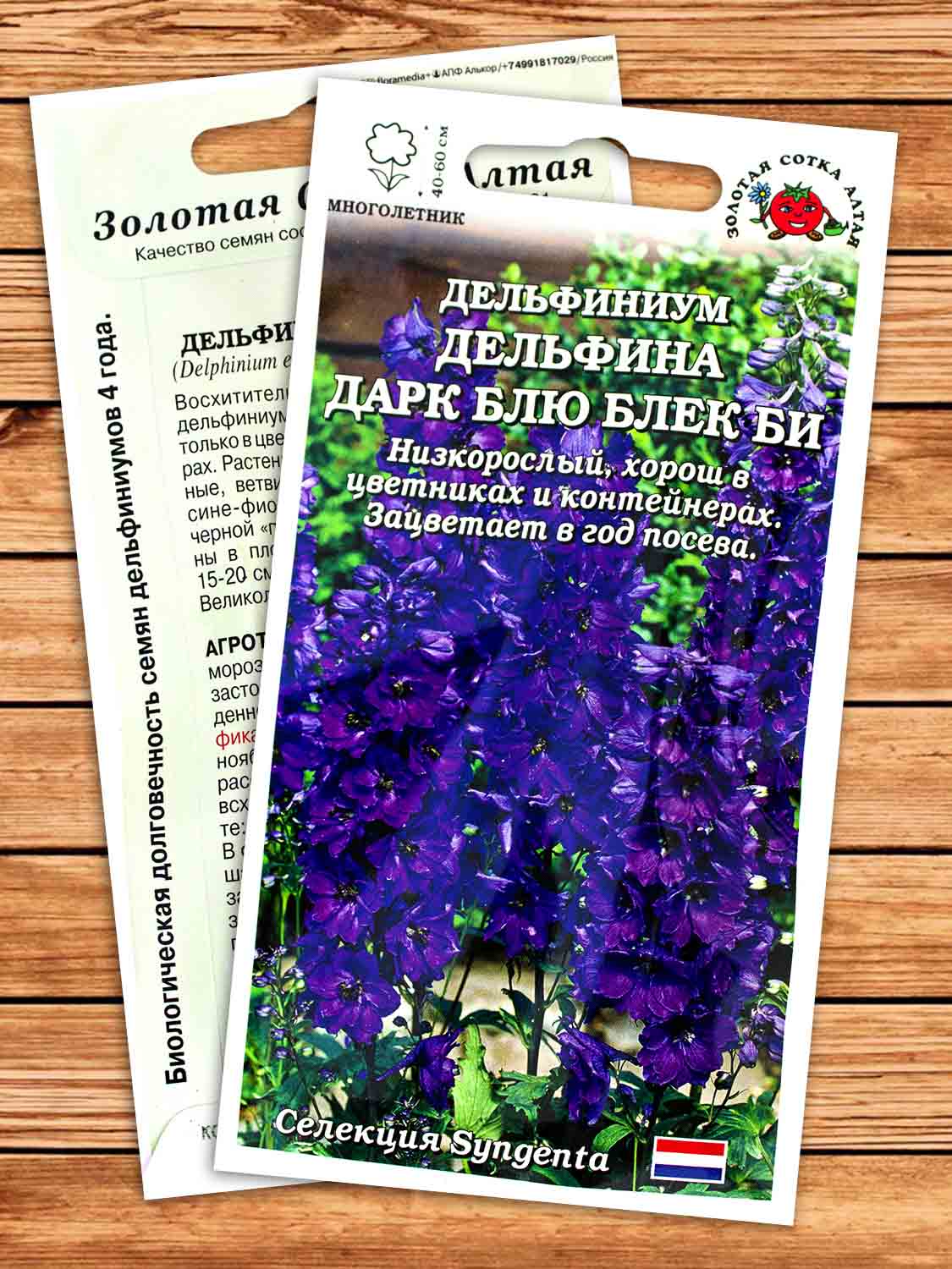 Дельфиниум Дельфина Дарк Блю Блэк Би 5 шт.