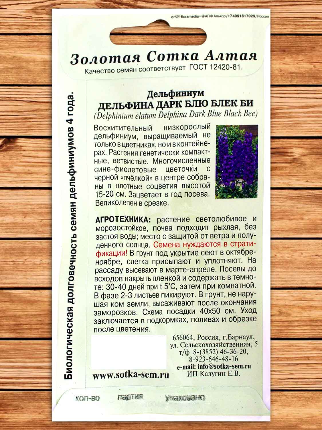 Дельфиниум Дельфина Дарк Блю Блэк Би 5 шт.