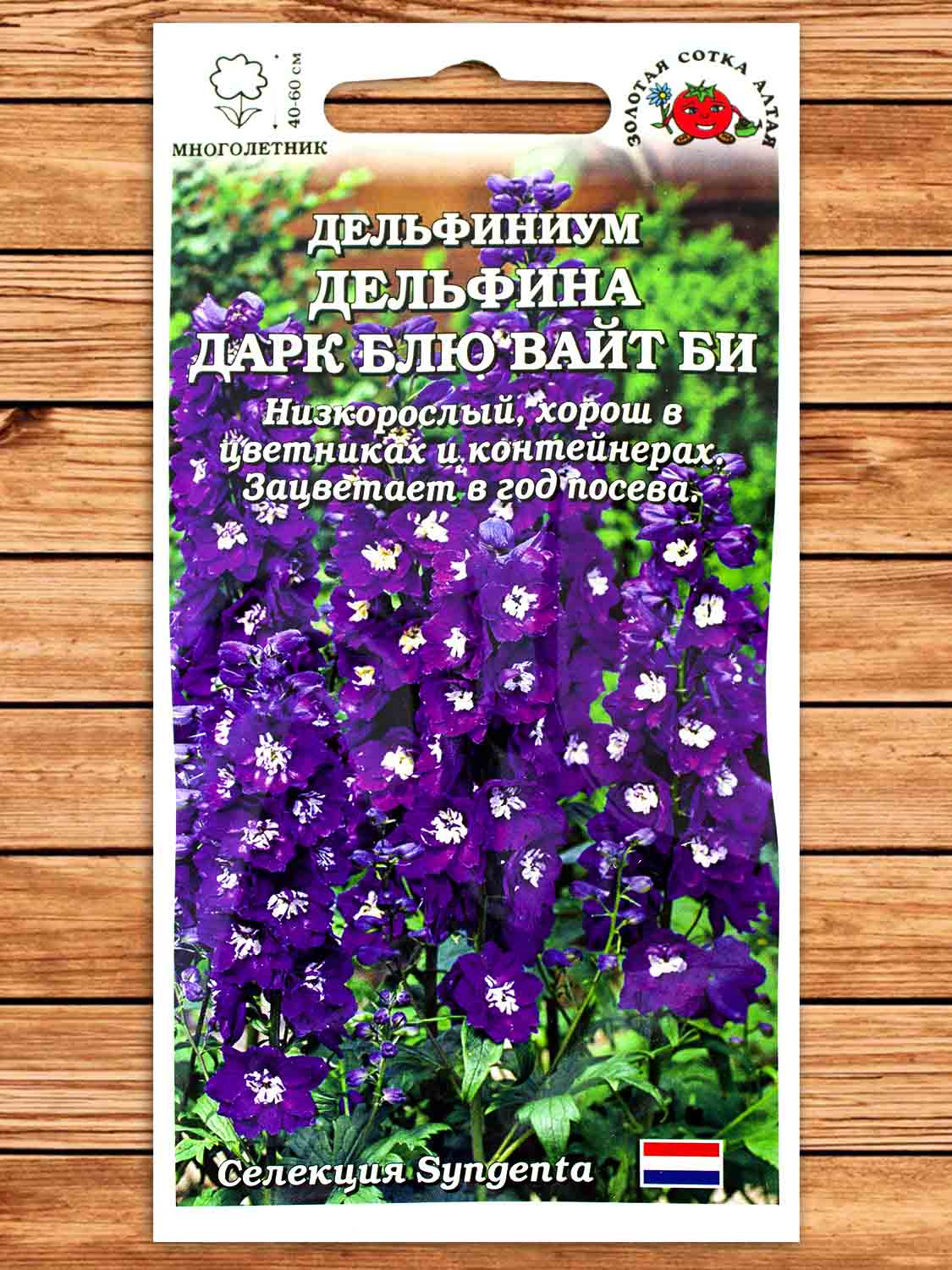 Дельфиниум Дельфина Дарк Блю Вайт Би 5 шт.