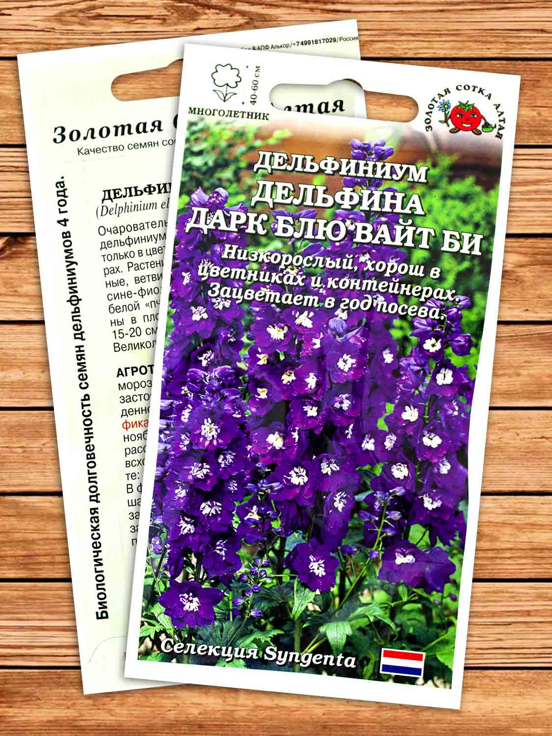 Дельфиниум Дельфина Дарк Блю Вайт Би 5 шт.