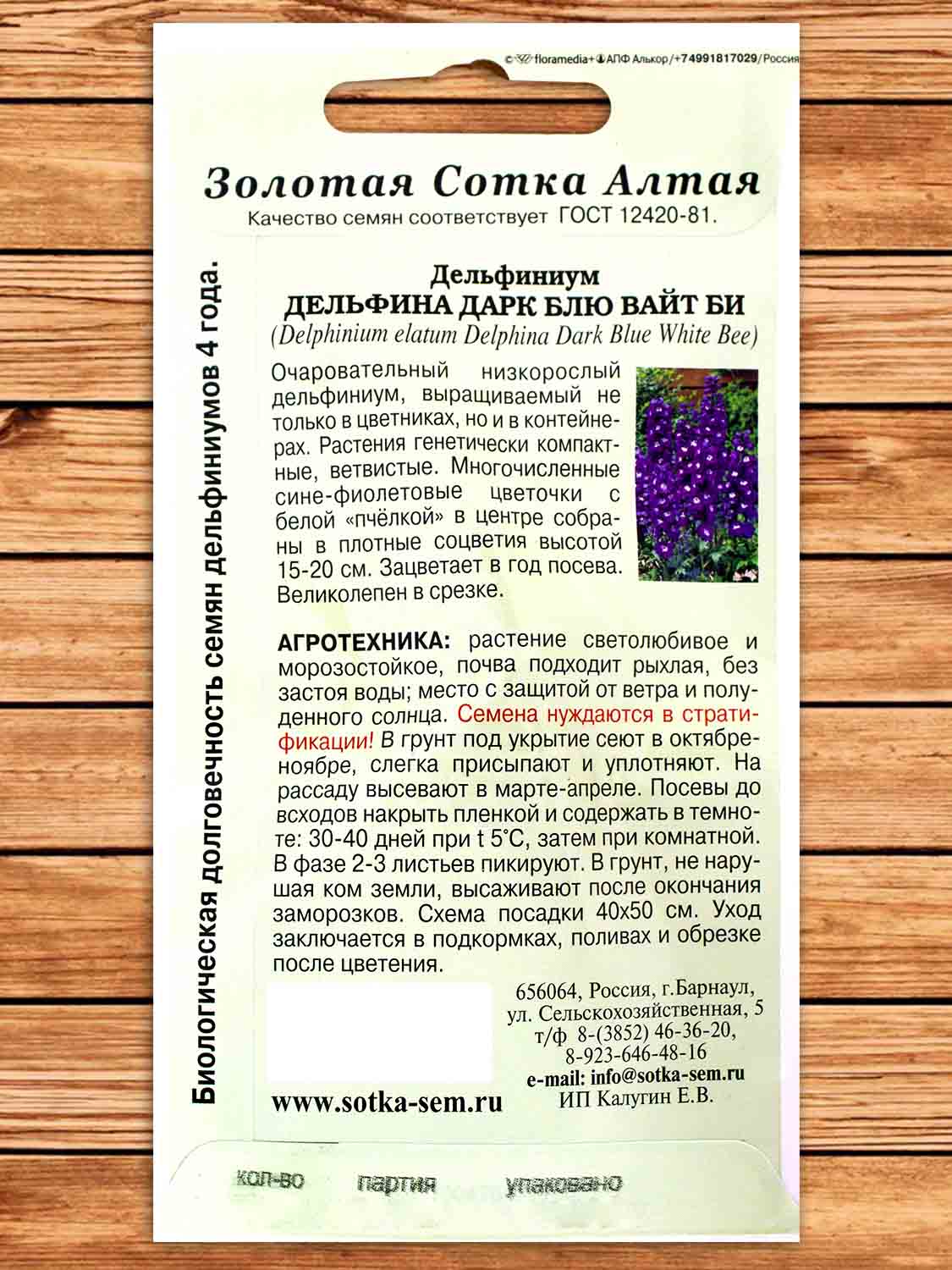 Дельфиниум Дельфина Дарк Блю Вайт Би 5 шт.