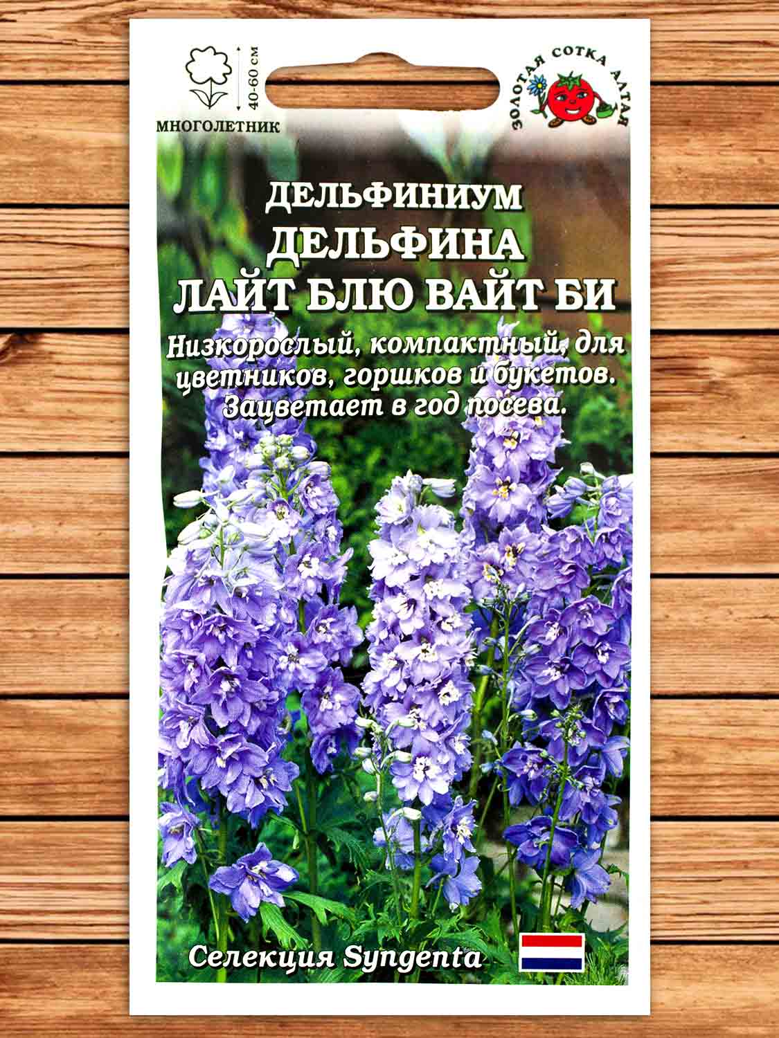 Дельфиниум Дельфина Лайт Блю Вайт Би  5 шт.