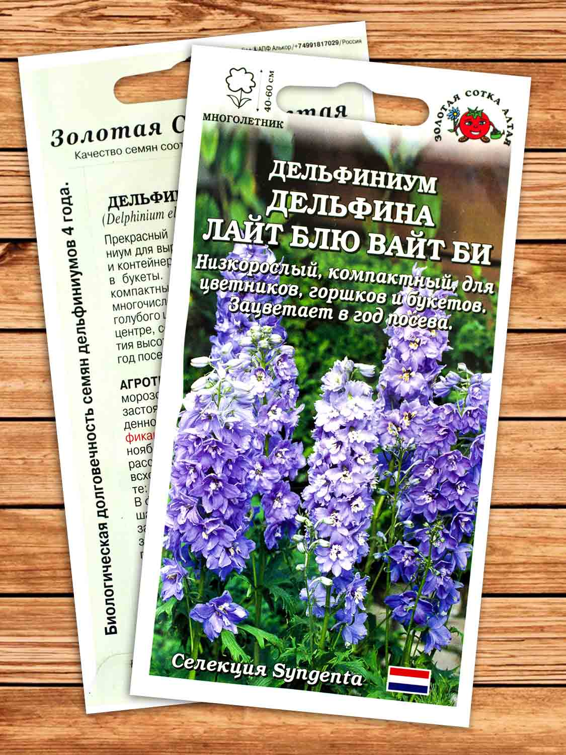 Дельфиниум Дельфина Лайт Блю Вайт Би  5 шт.