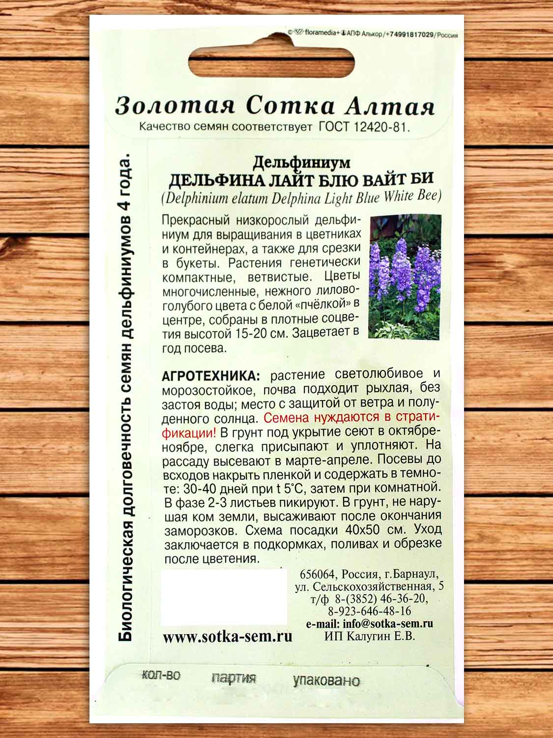 Дельфиниум Дельфина Лайт Блю Вайт Би  5 шт.