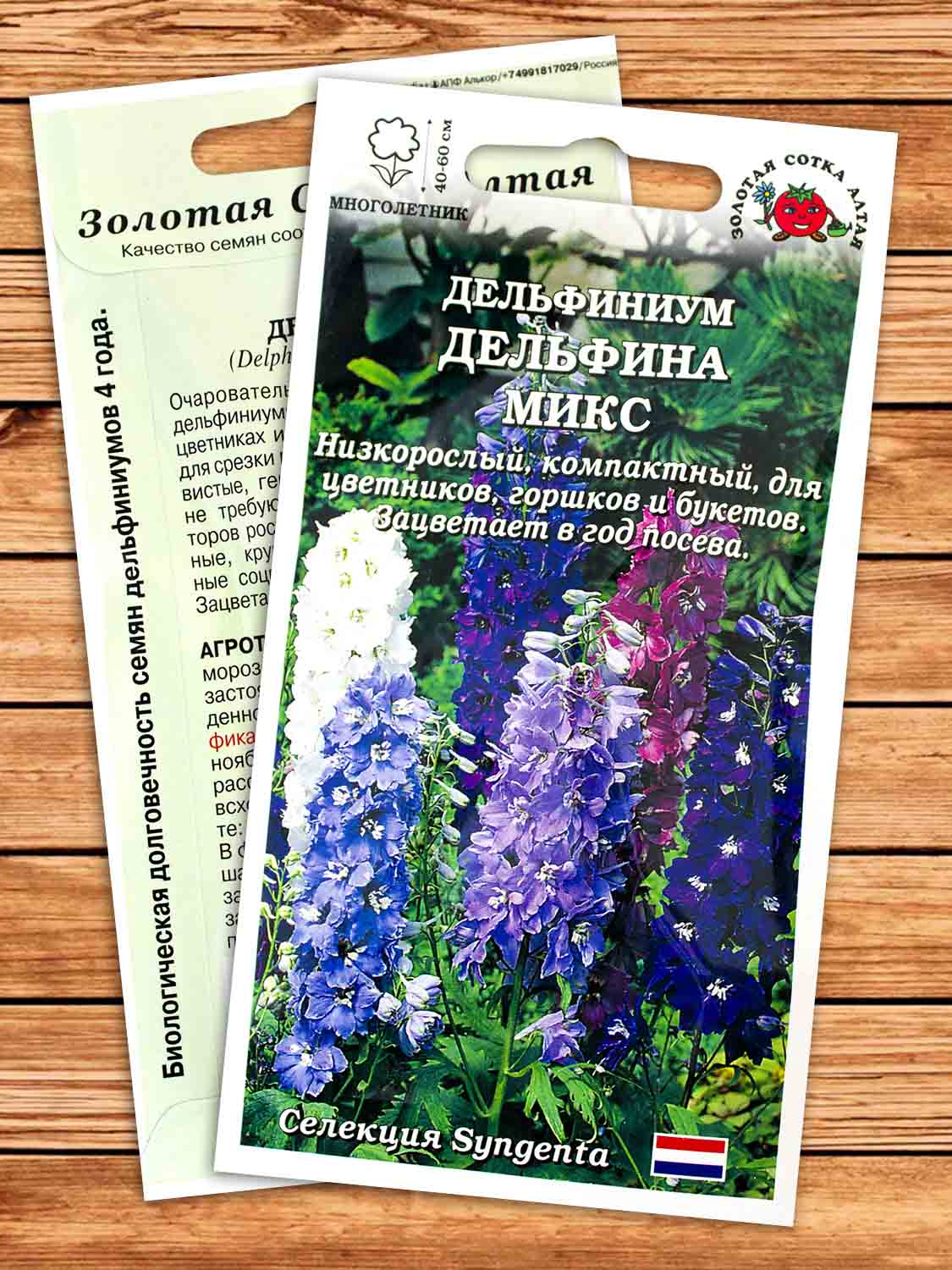 Дельфиниум Дельфина Микс 5 шт.