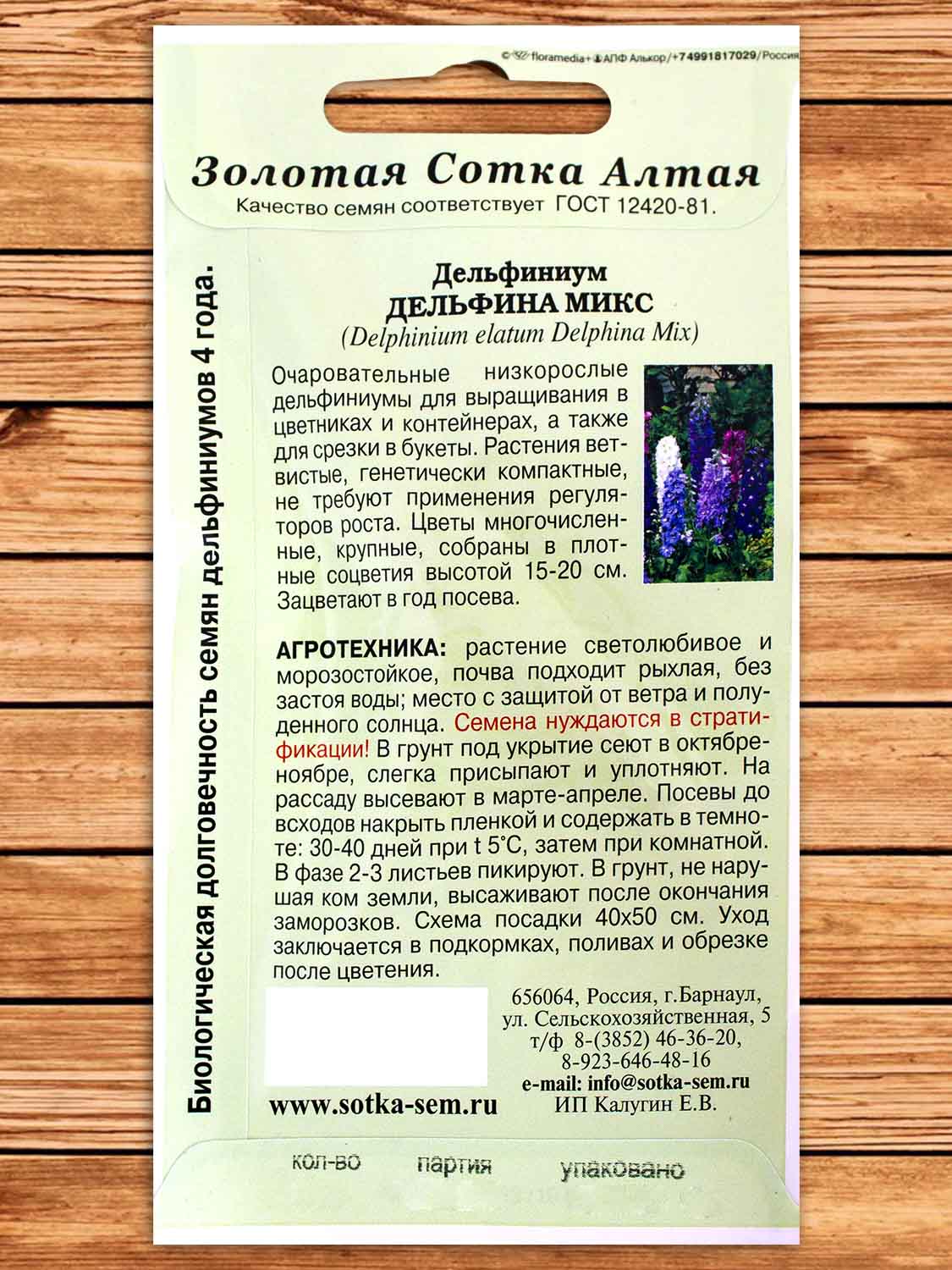 Дельфиниум Дельфина Микс 5 шт.