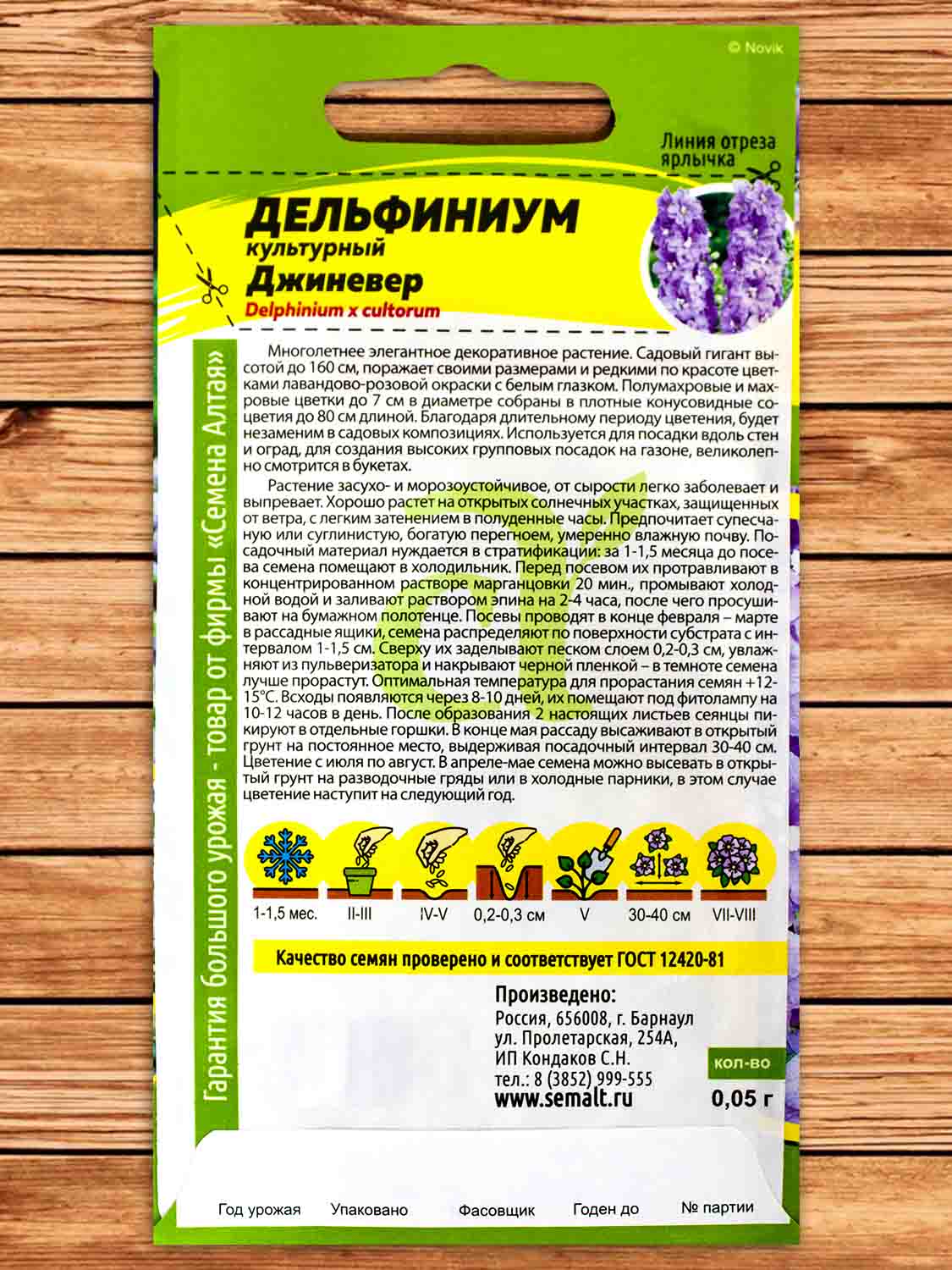 Дельфиниум Джиневер культурный 0,05 гр.