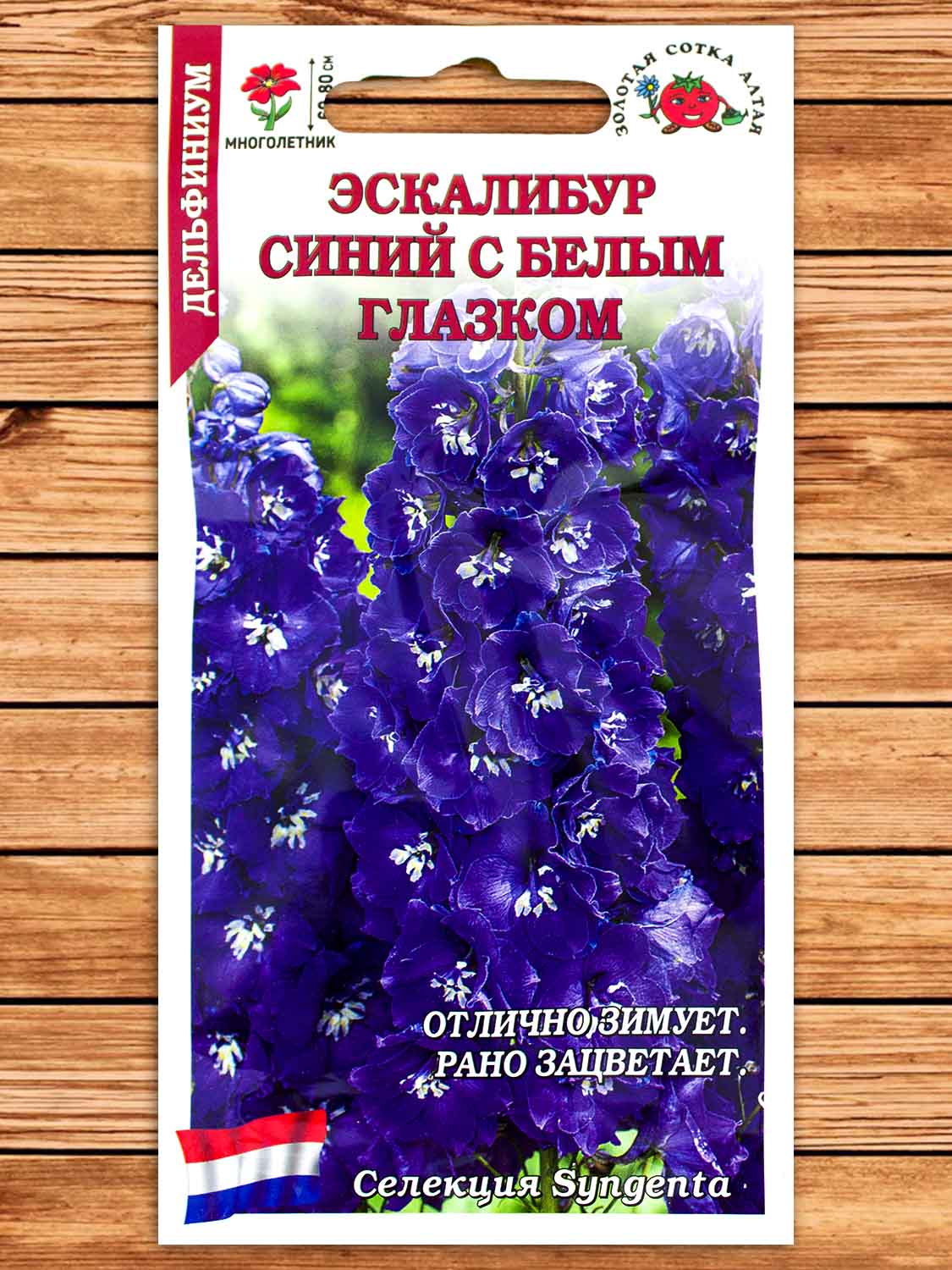 Дельфиниум Эскалибур Синий с белым глазком 5 шт.