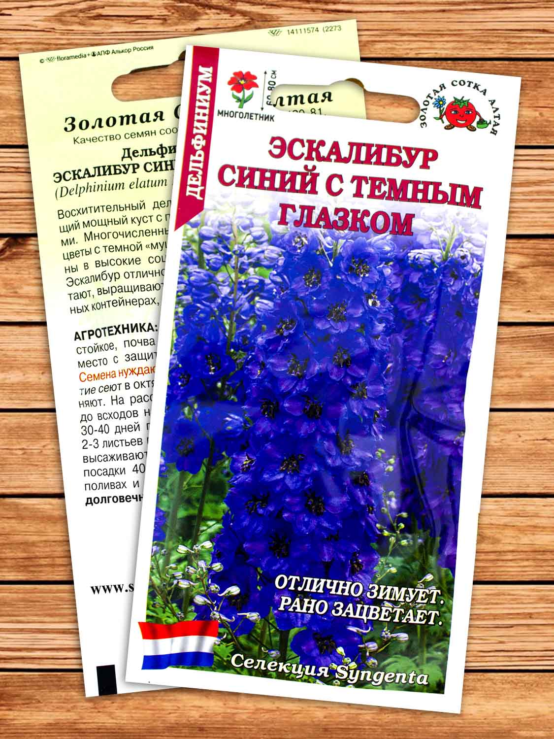 Дельфиниум Эскалибур Синий с темным глазком 5 шт.