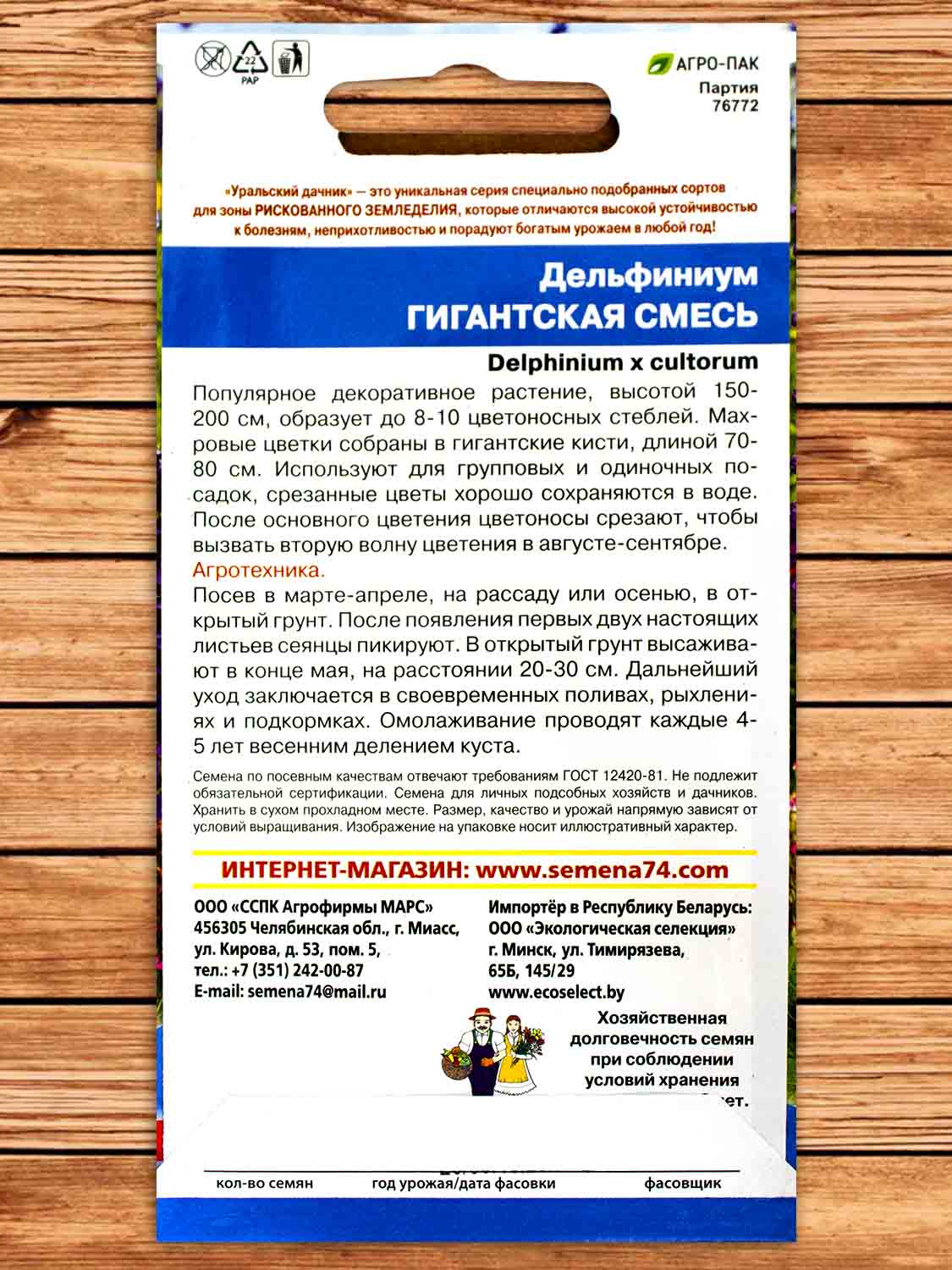 Дельфиниум Гигантская Смесь 0,05 гр.