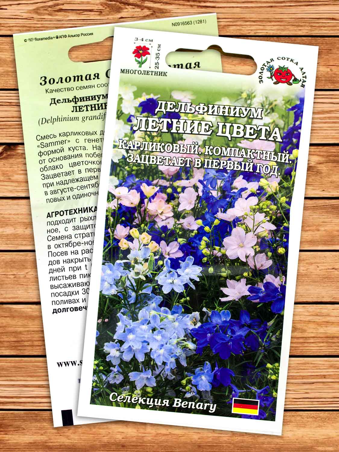 Дельфиниум Летние Цвета 5 шт.