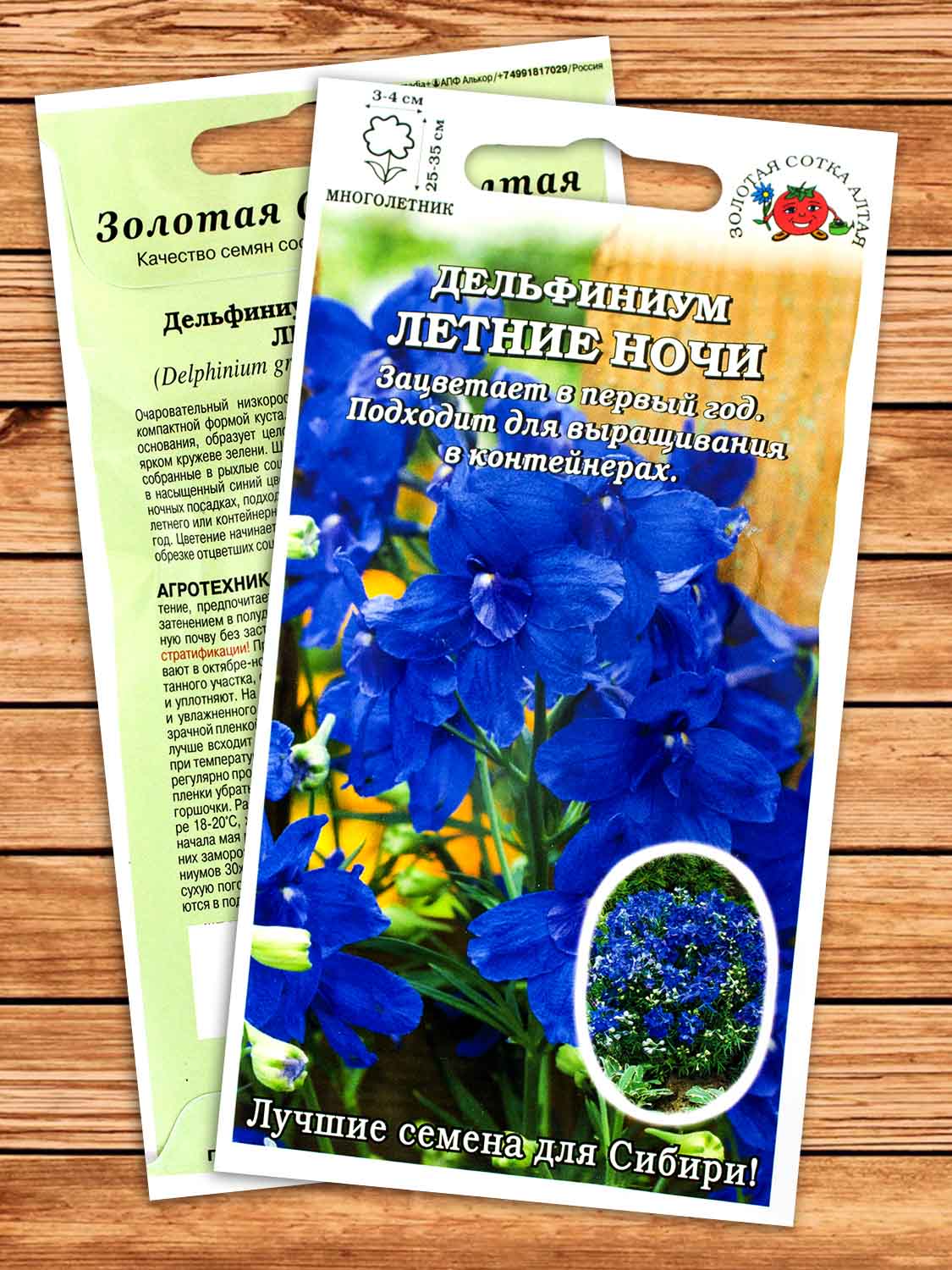 Дельфиниум Летние Ночи 5 шт.