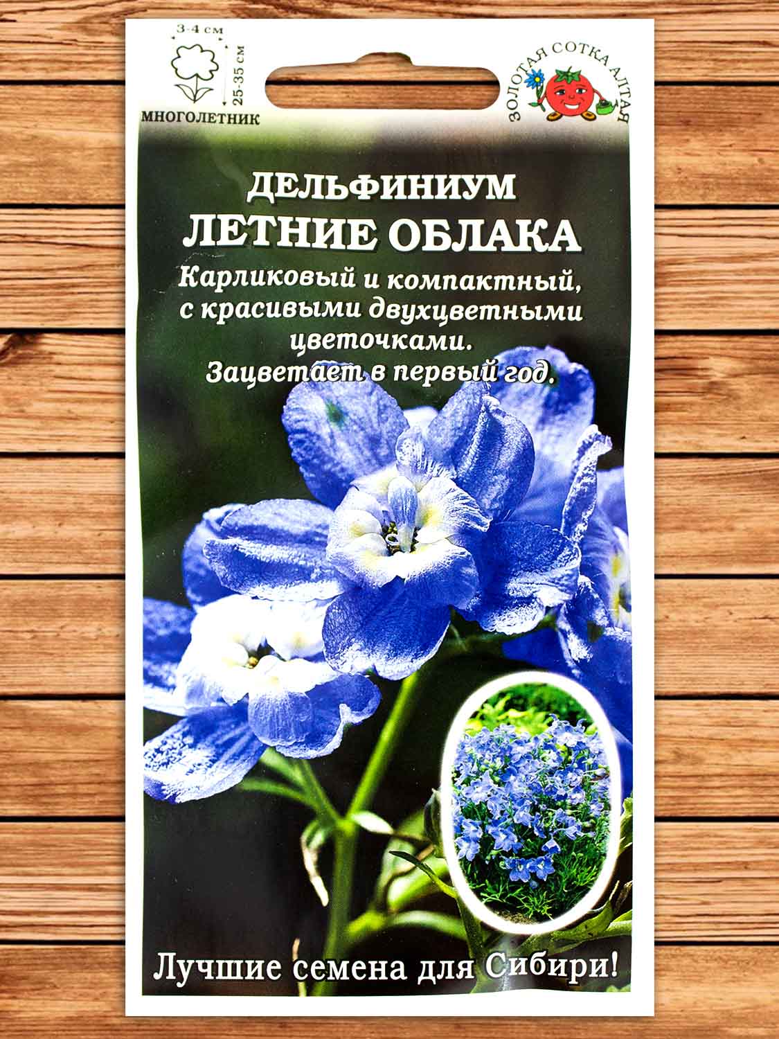 Дельфиниум Летние Облака 5 шт.