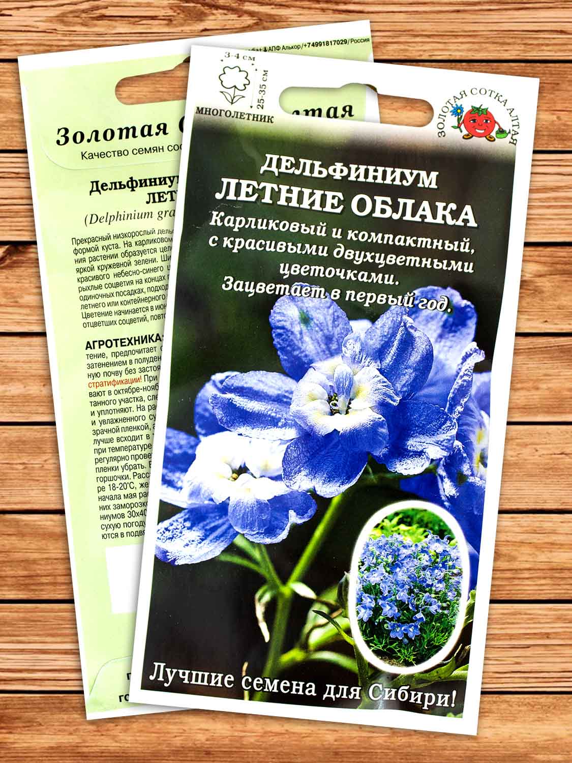 Дельфиниум Летние Облака 5 шт.