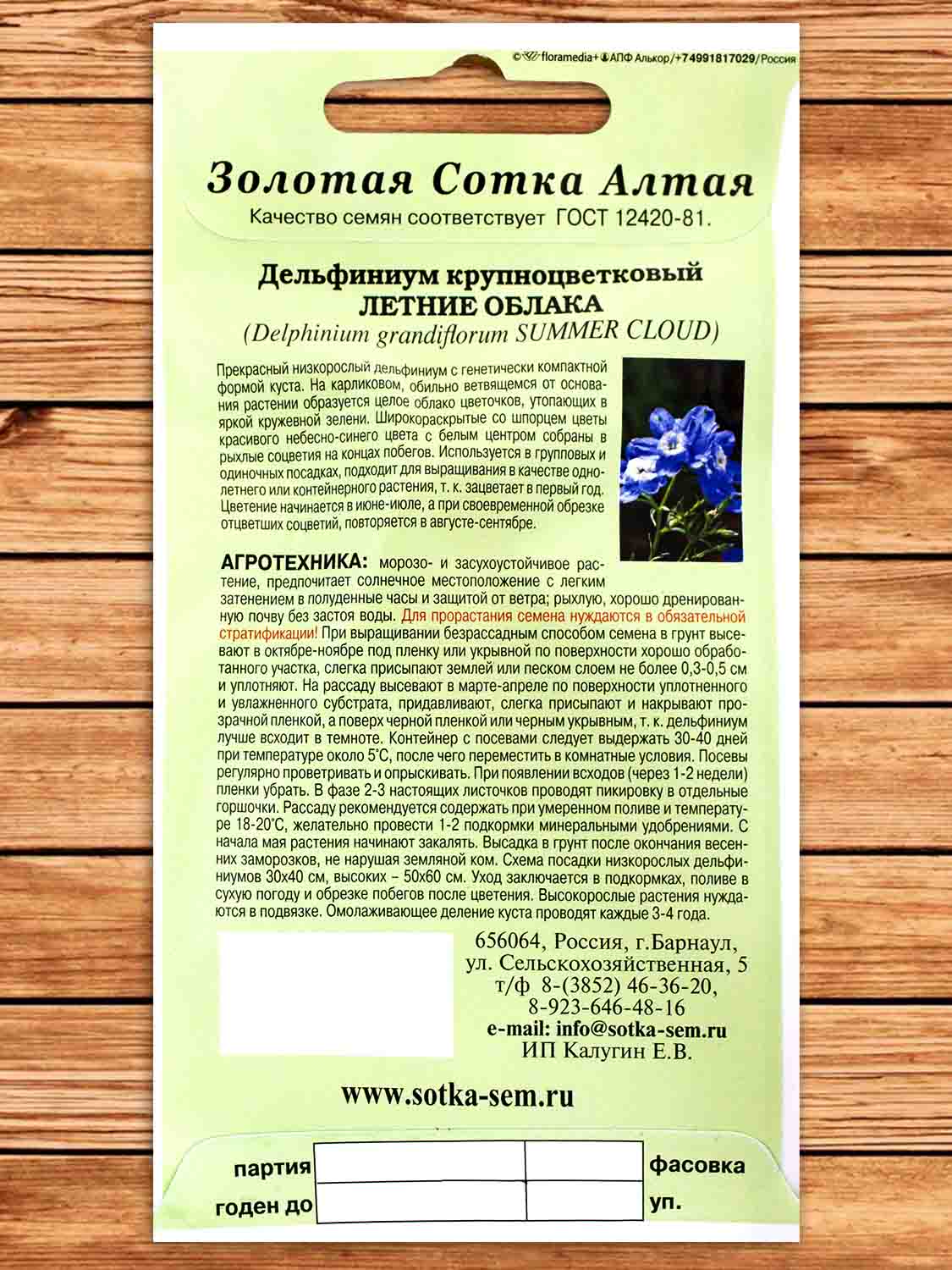 Дельфиниум Летние Облака 5 шт.