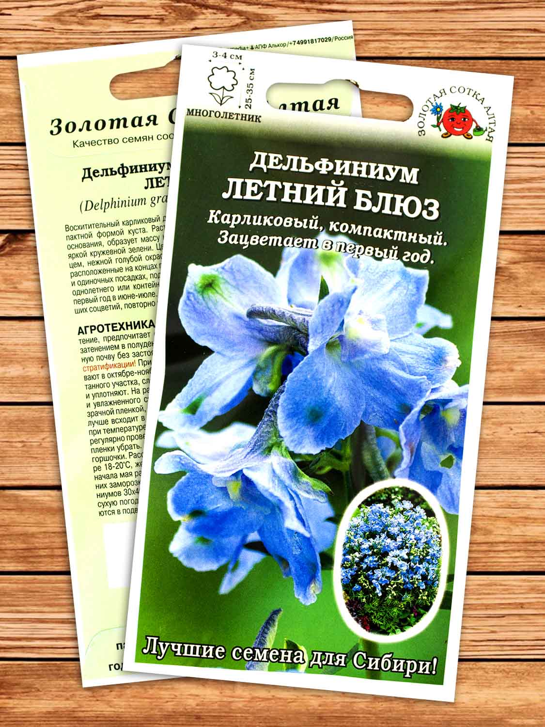 Дельфиниум Летний Блюз 5 шт.